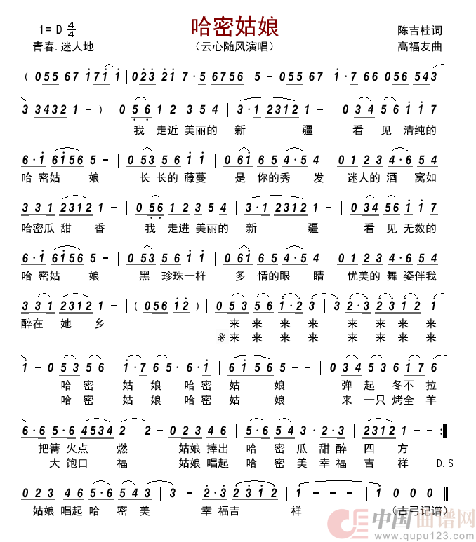 哈密姑娘       简谱