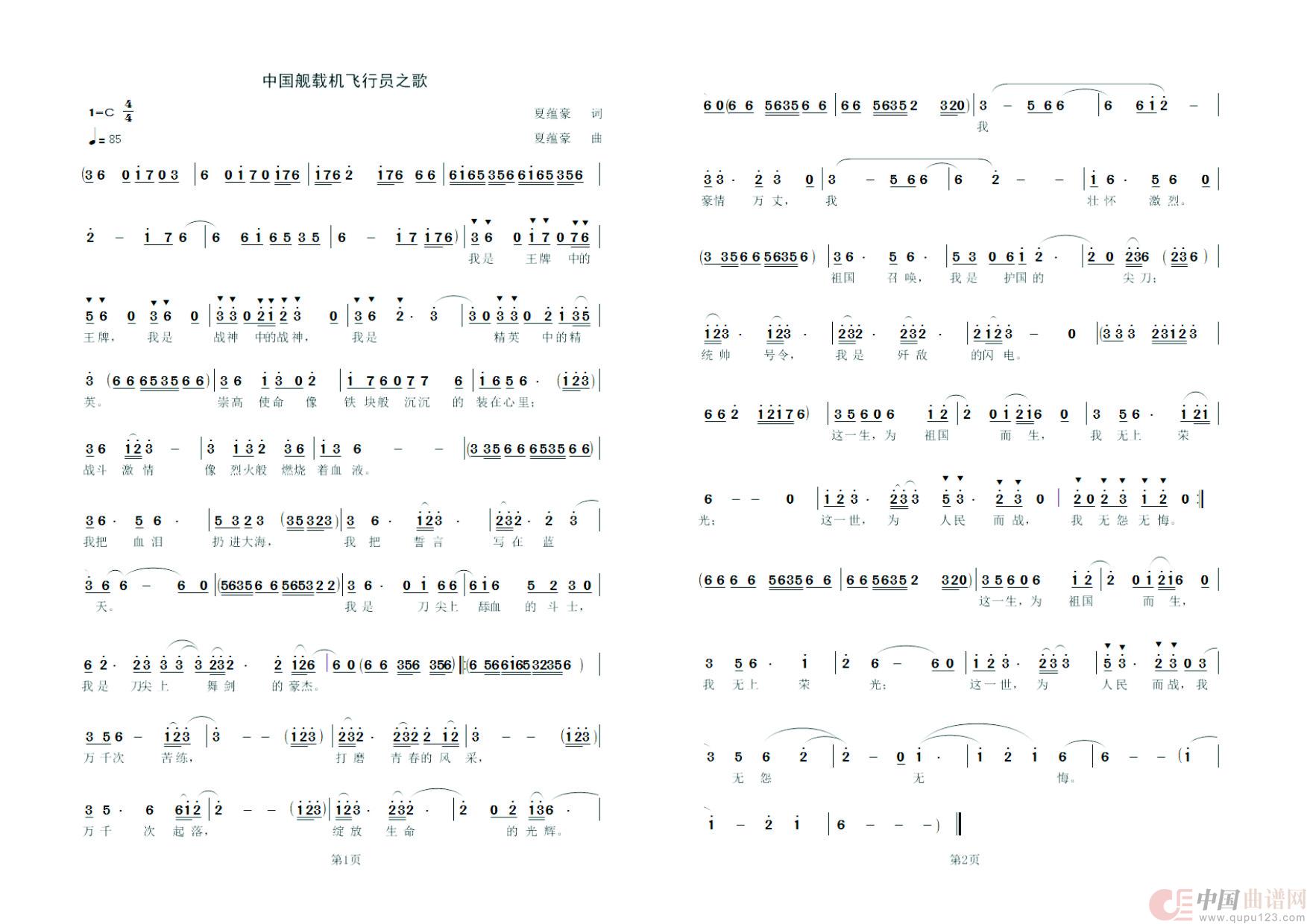 中国舰载机飞行员之歌简谱