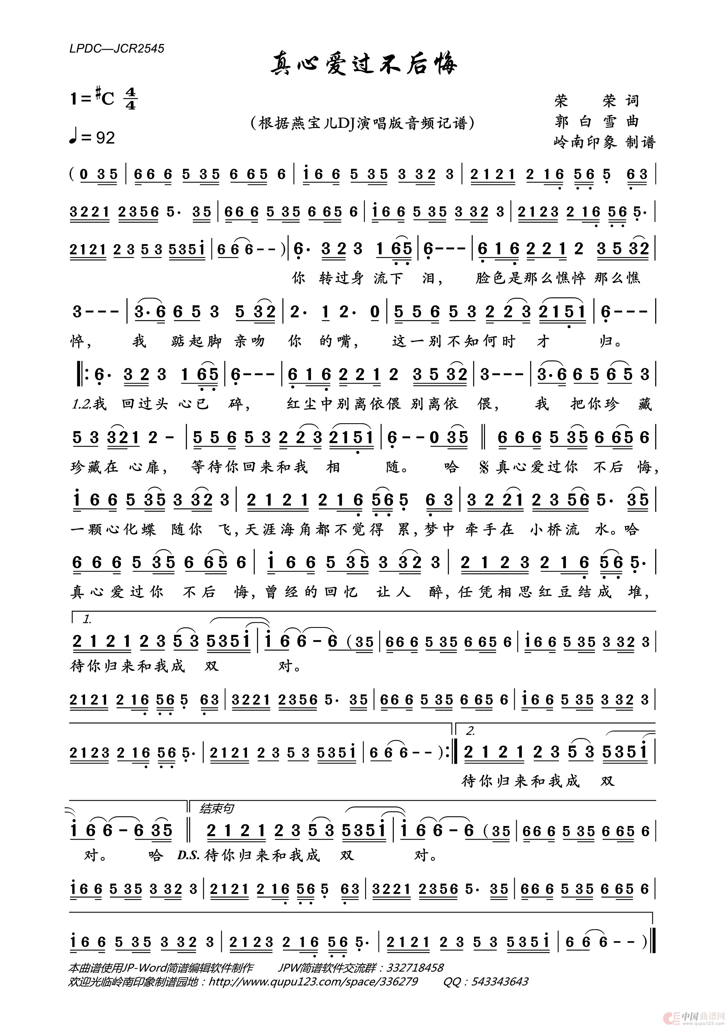 真心爱过不后悔简谱