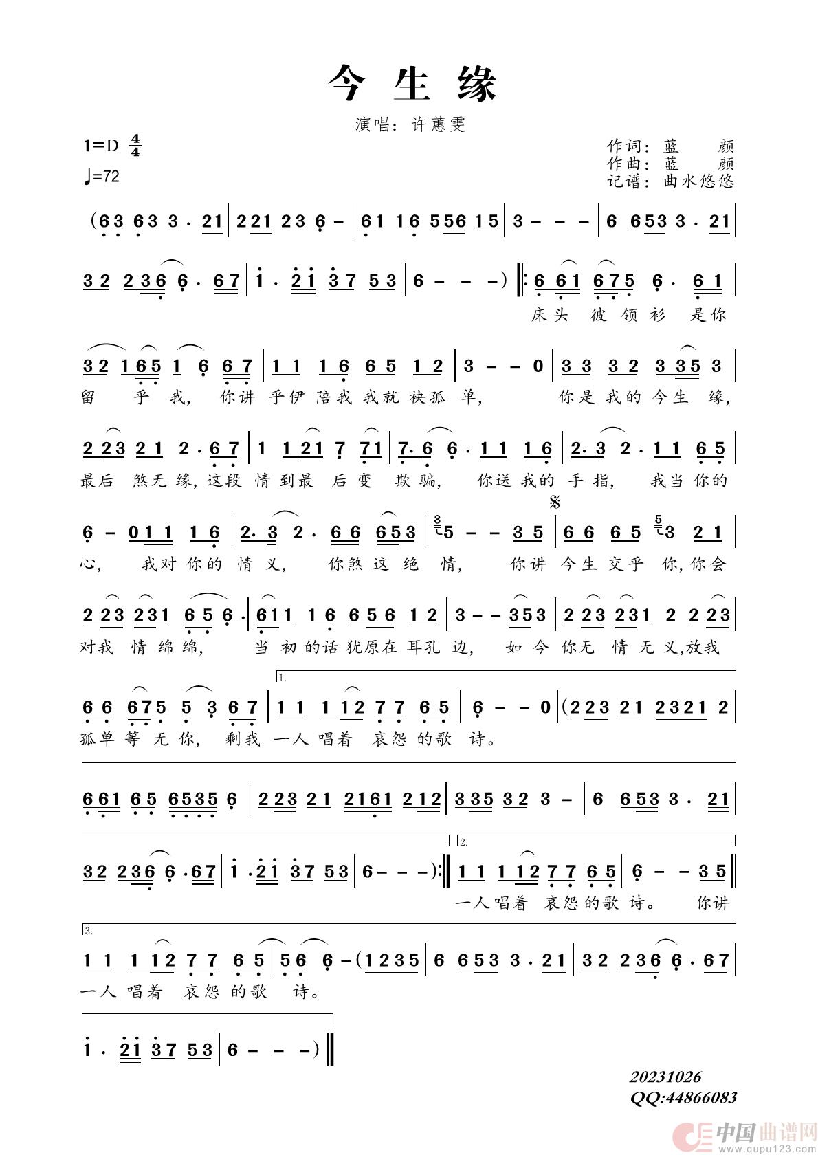 今生缘（许蕙雯 版）简谱