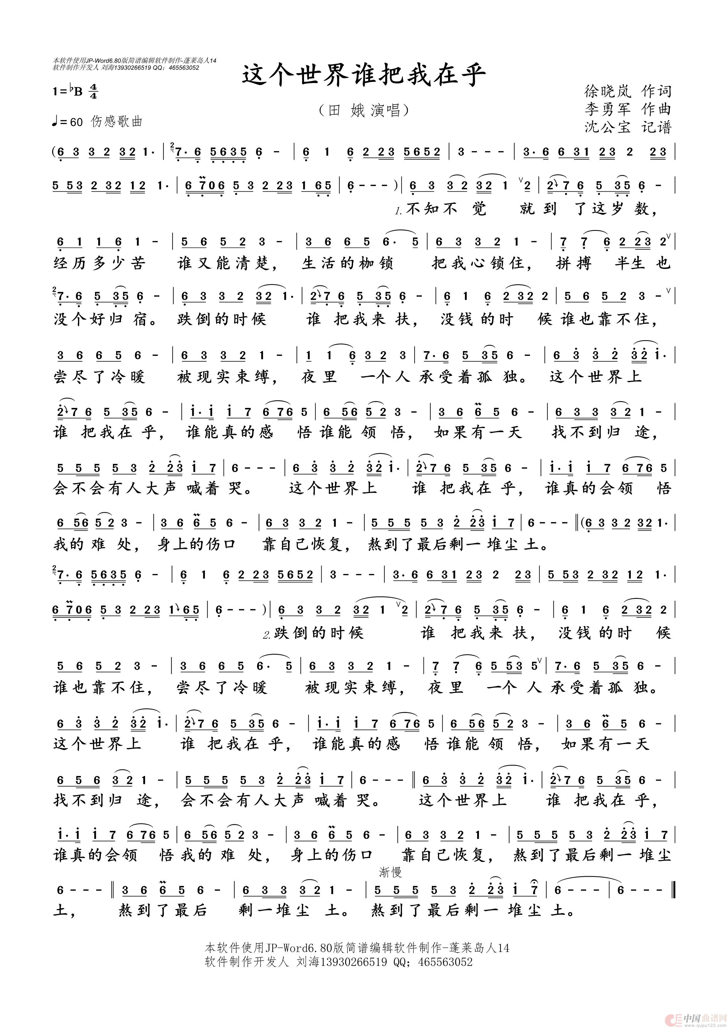 这个世界谁把我在乎简谱