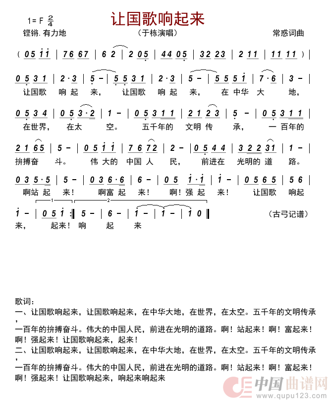 让国歌响起来      简谱