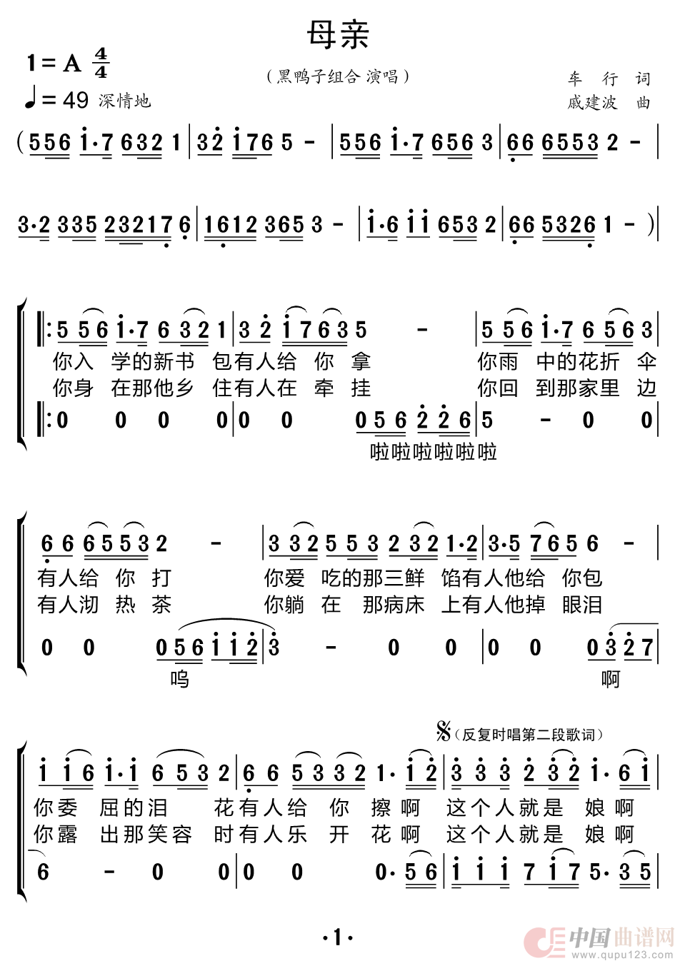 母亲（黑鸭子组合）简谱