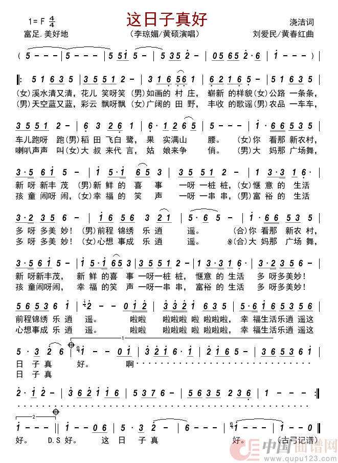 这日子真好       简谱