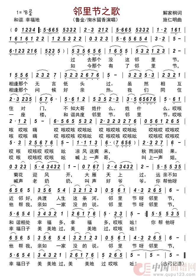 邻里节之歌      简谱