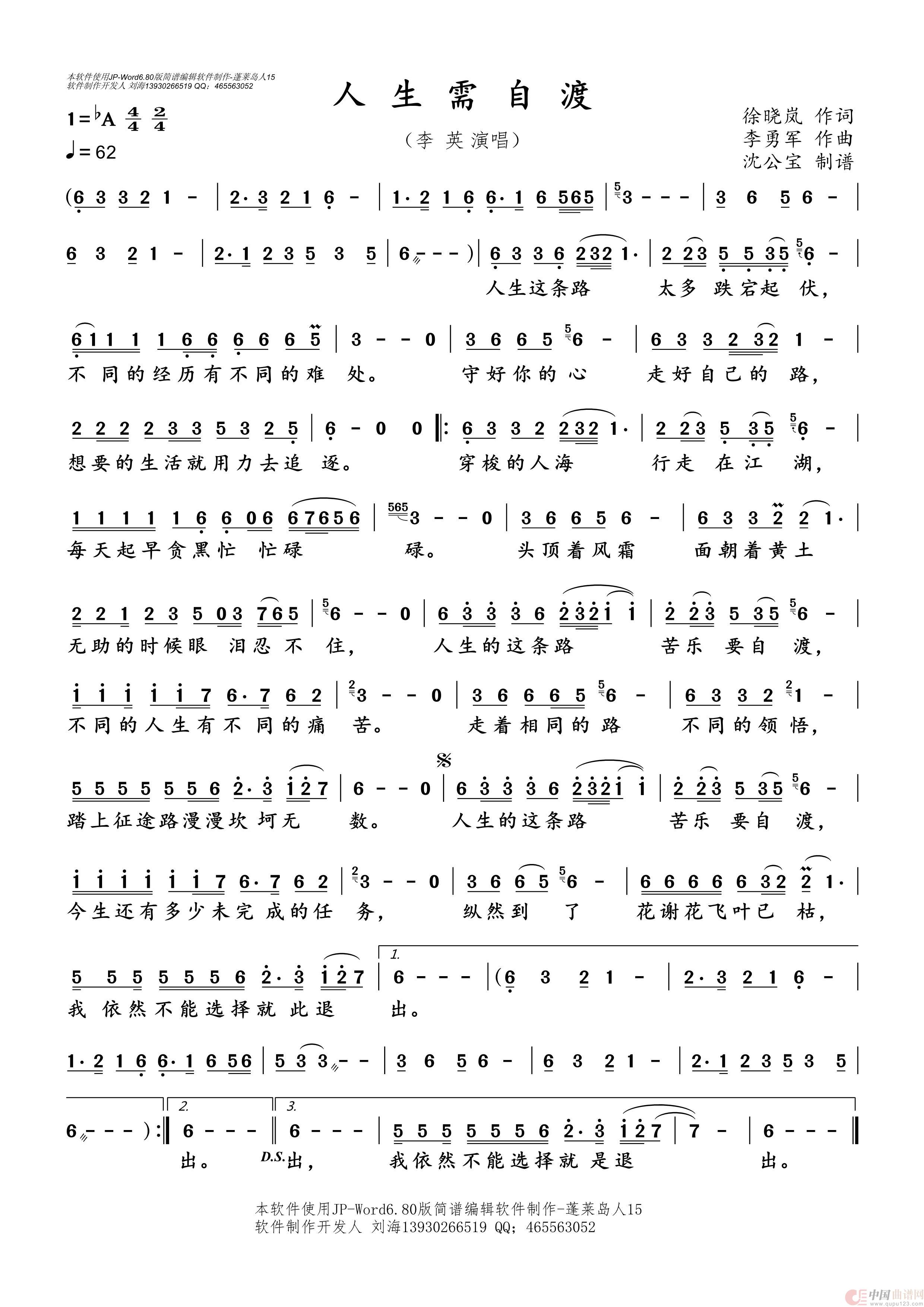 人生需自渡简谱
