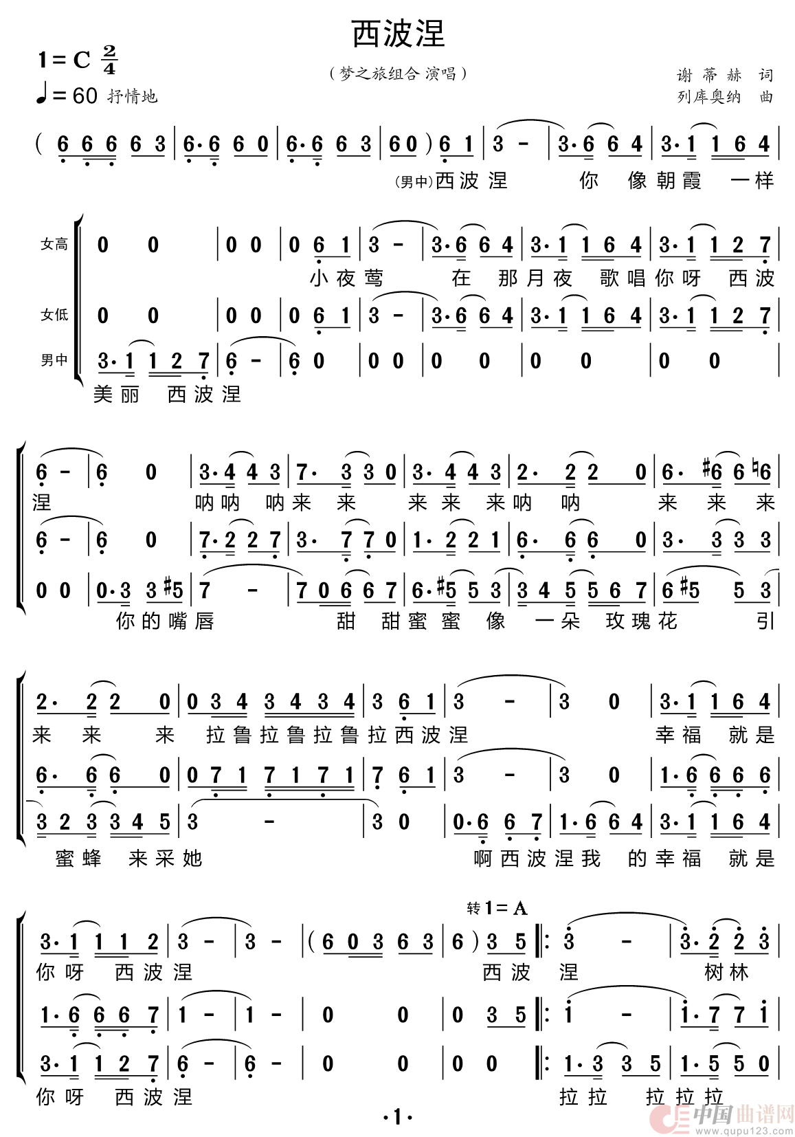 西波涅（梦之旅组合）简谱