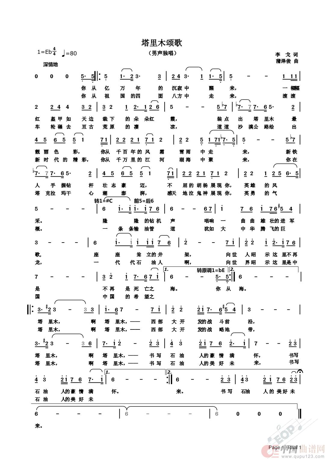 塔里木颂歌简谱