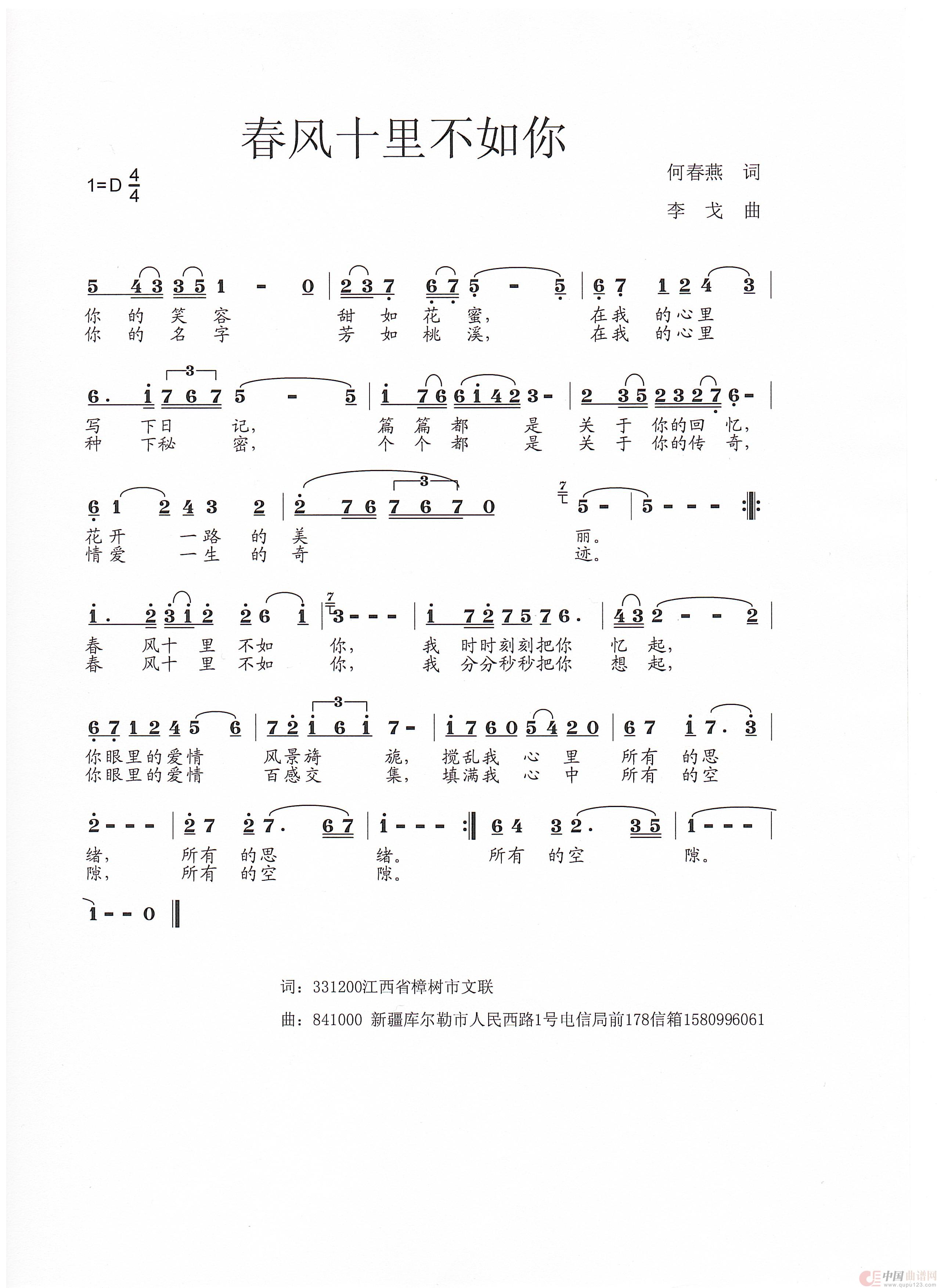 春风十里不如你简谱