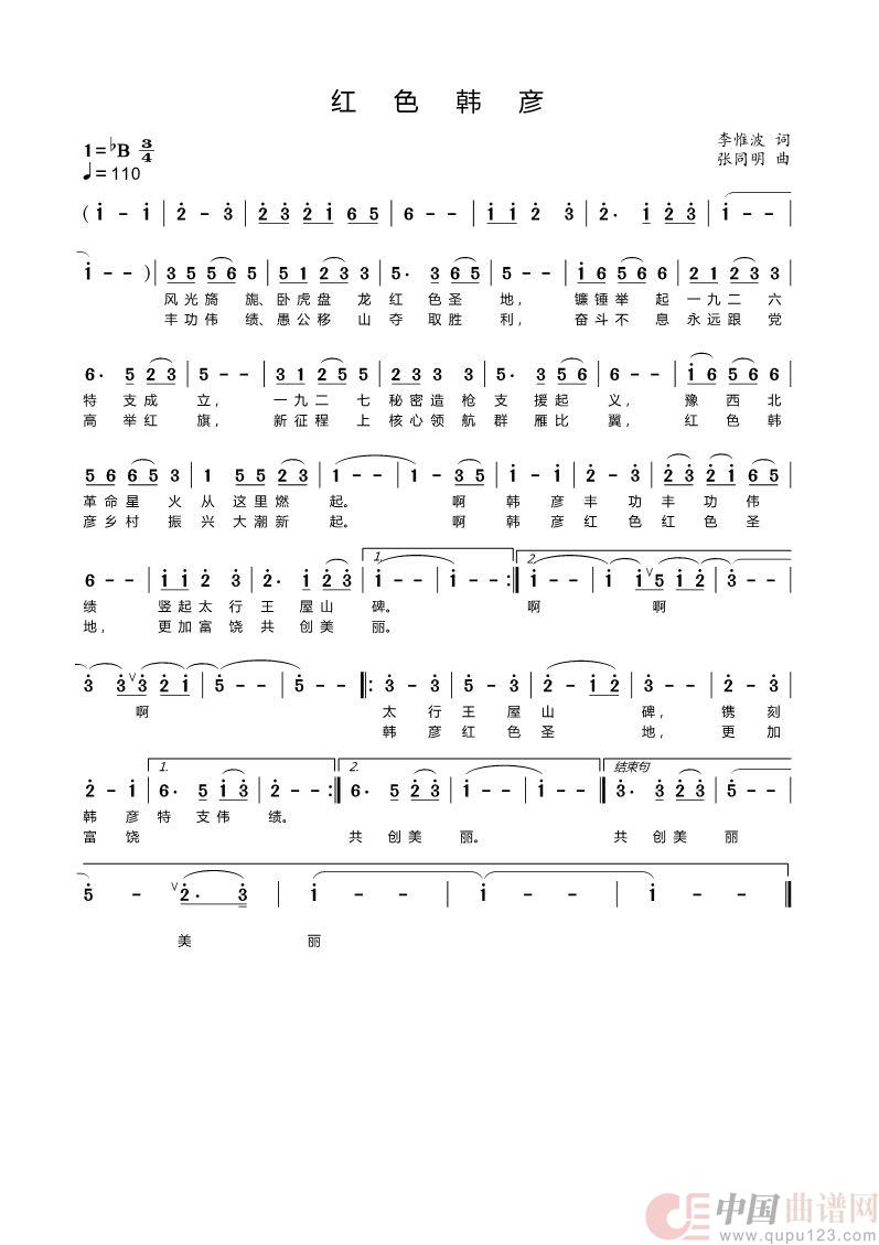 红色韩彦简谱