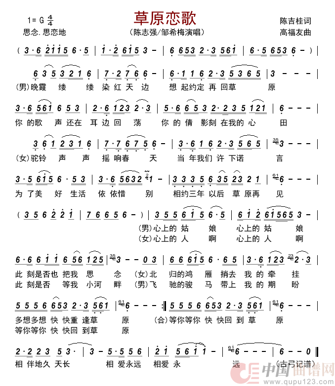 草原恋歌        简谱