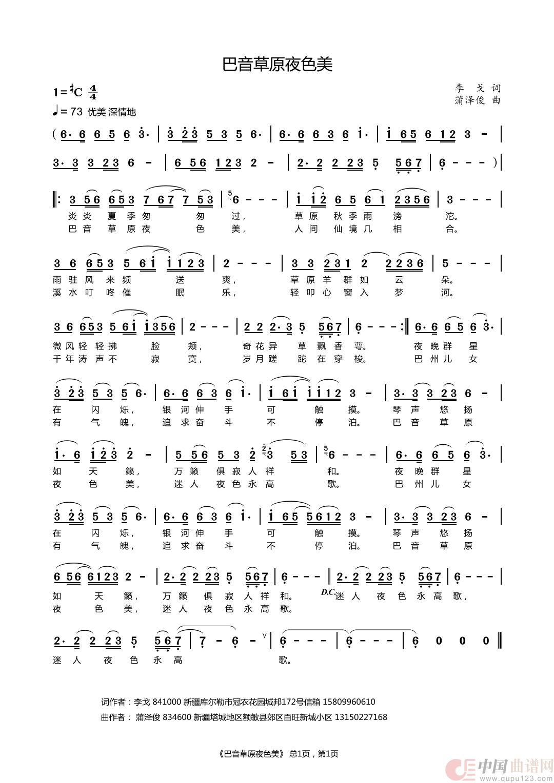 巴音草原夜色美简谱