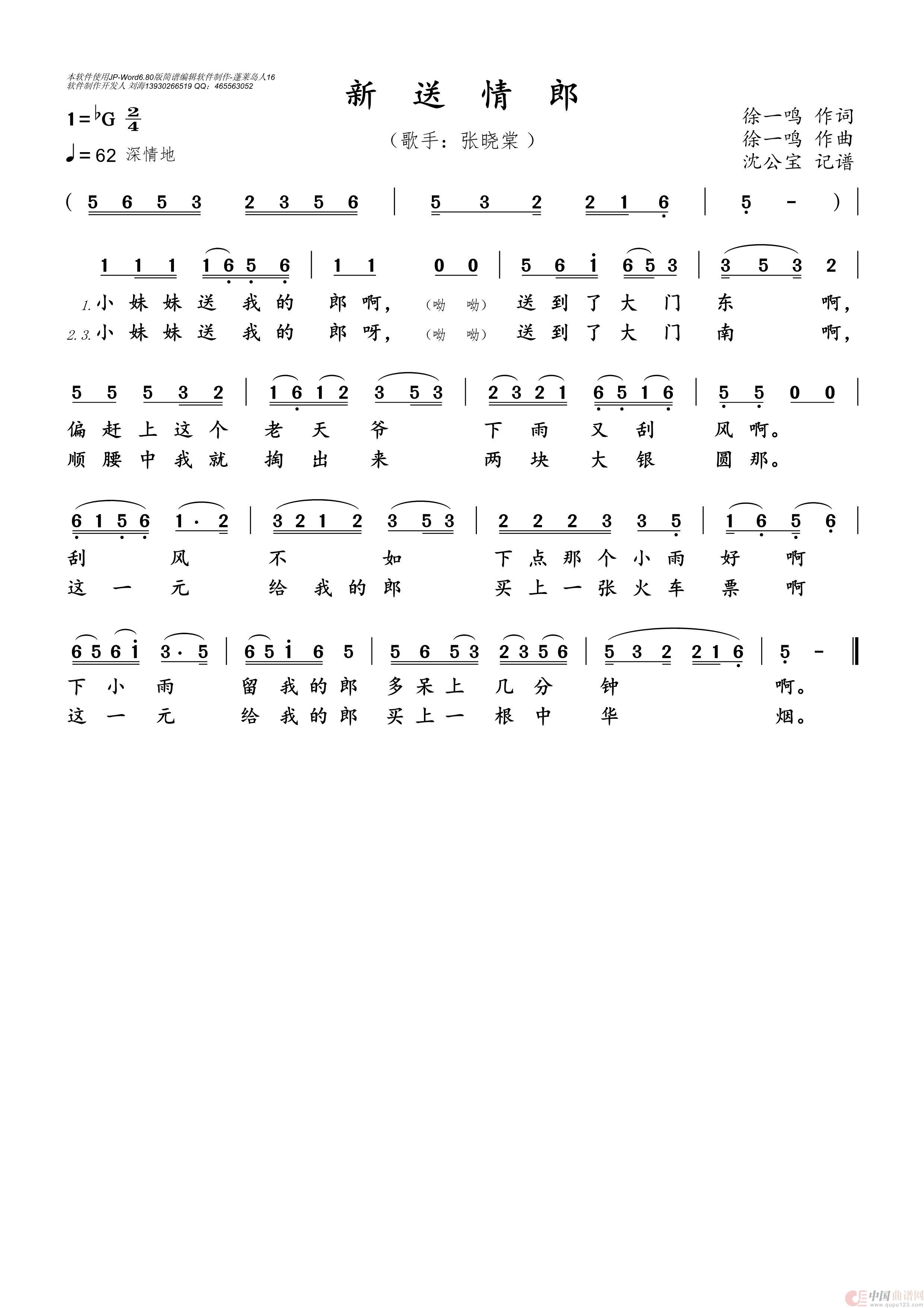 新送情郎简谱