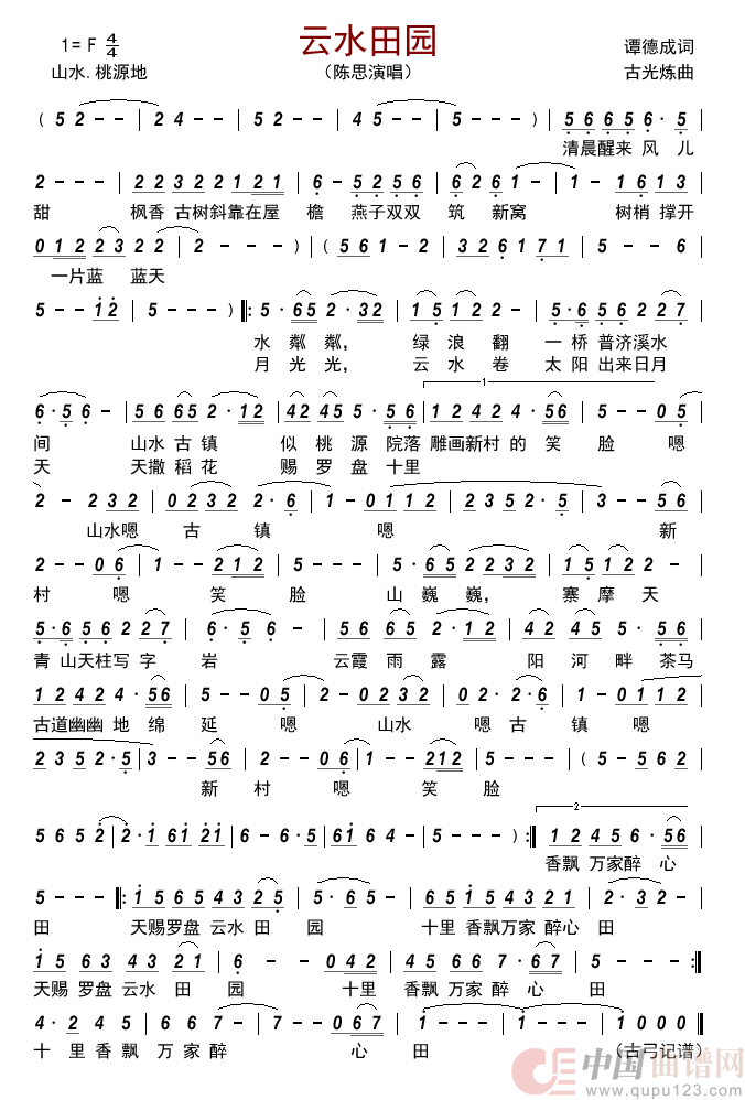 云水田园         简谱