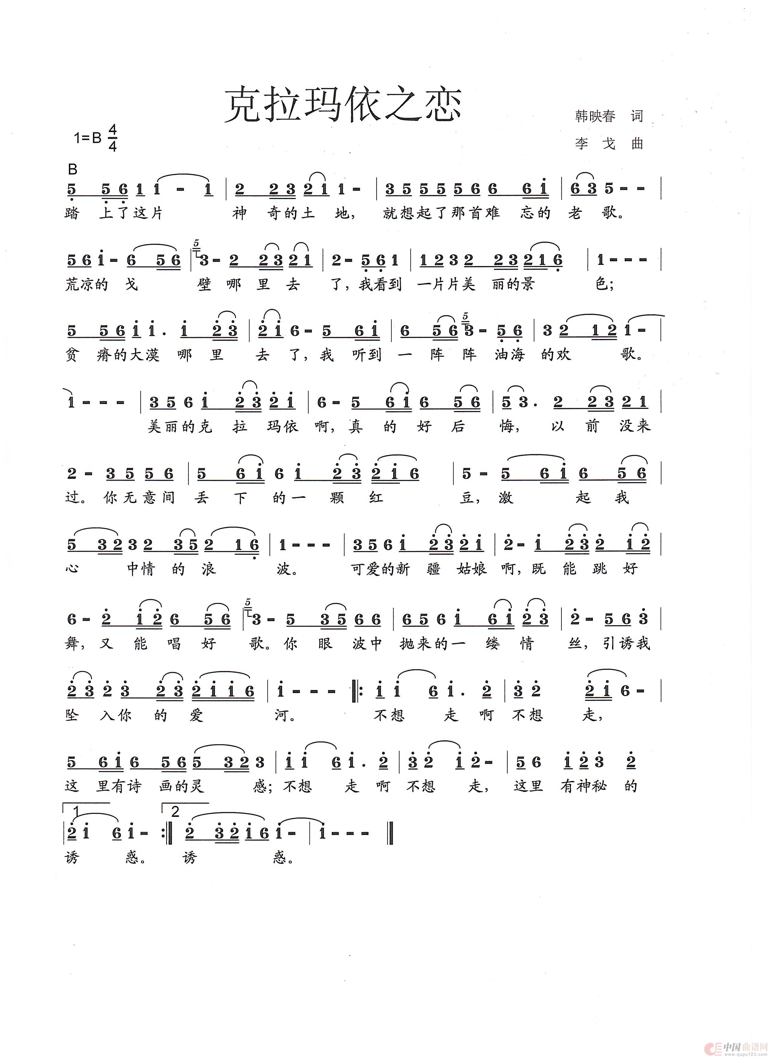 克拉玛依之恋简谱