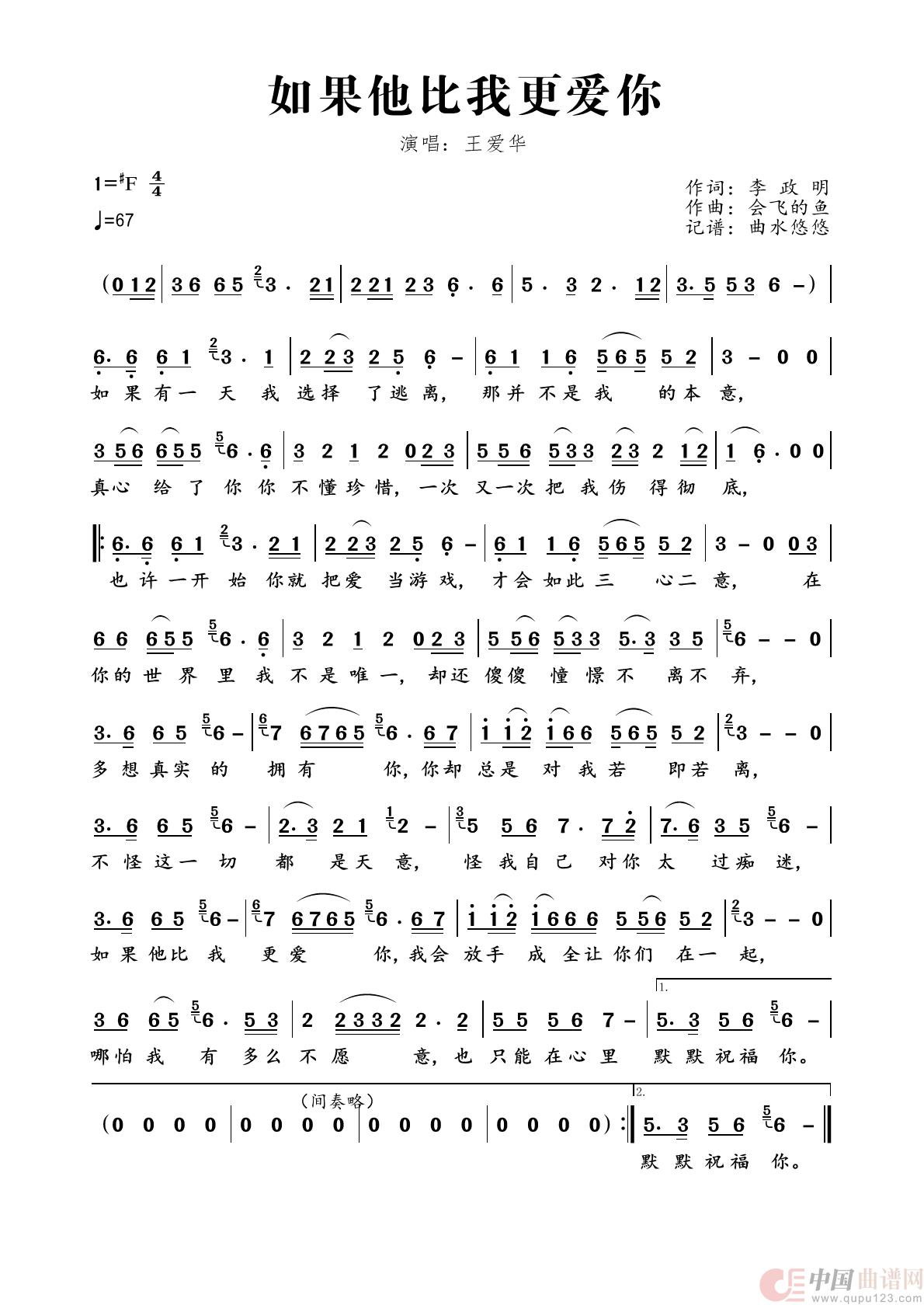 如果他比我更爱你简谱