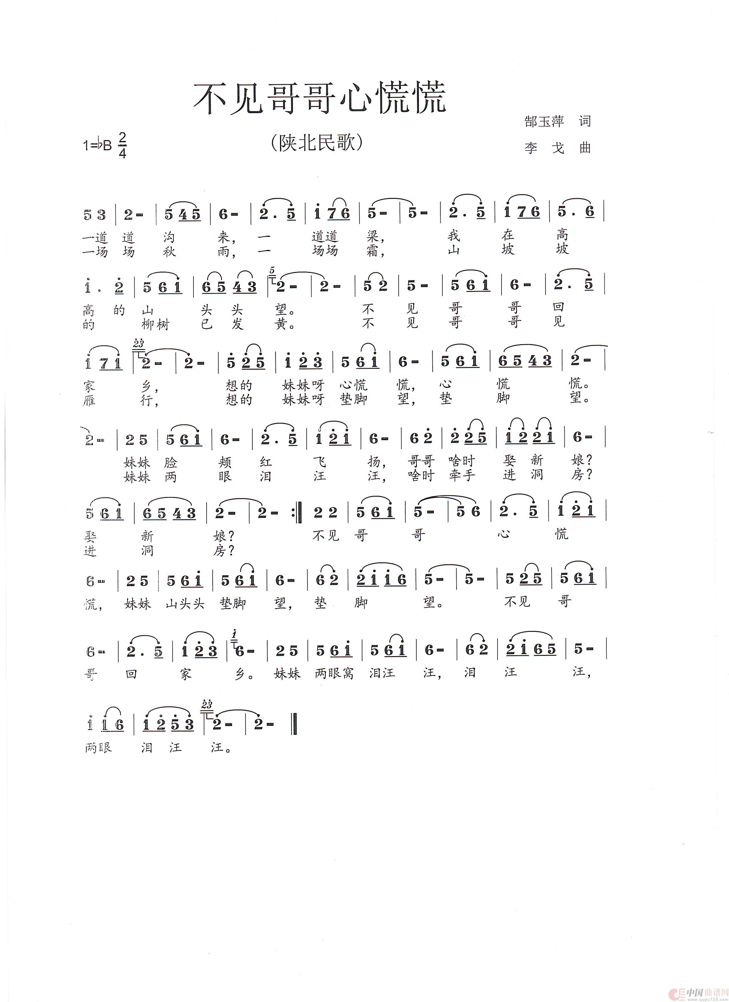 不见哥哥哥心慌慌简谱