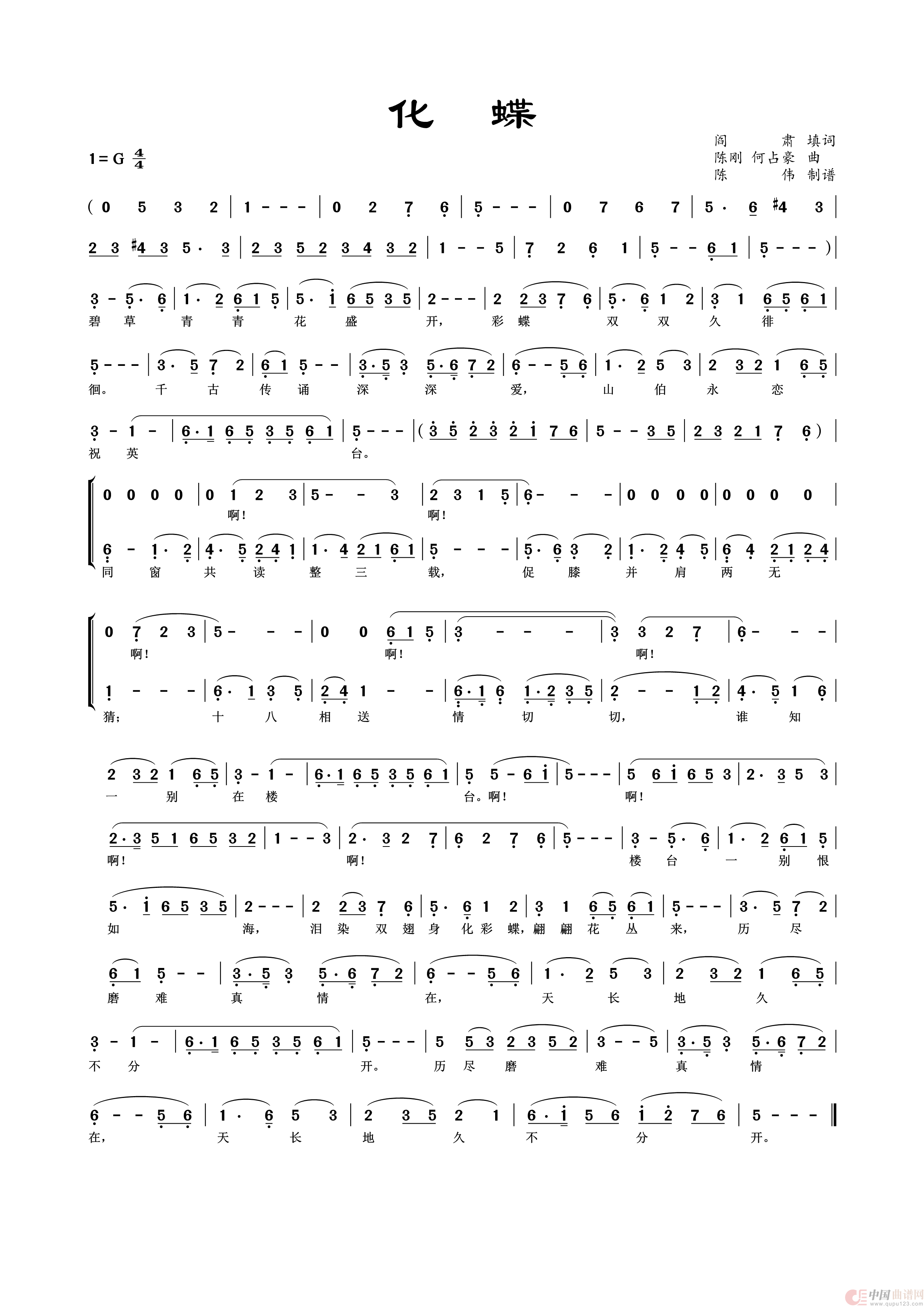 化蝶（男女声二部合唱）简谱