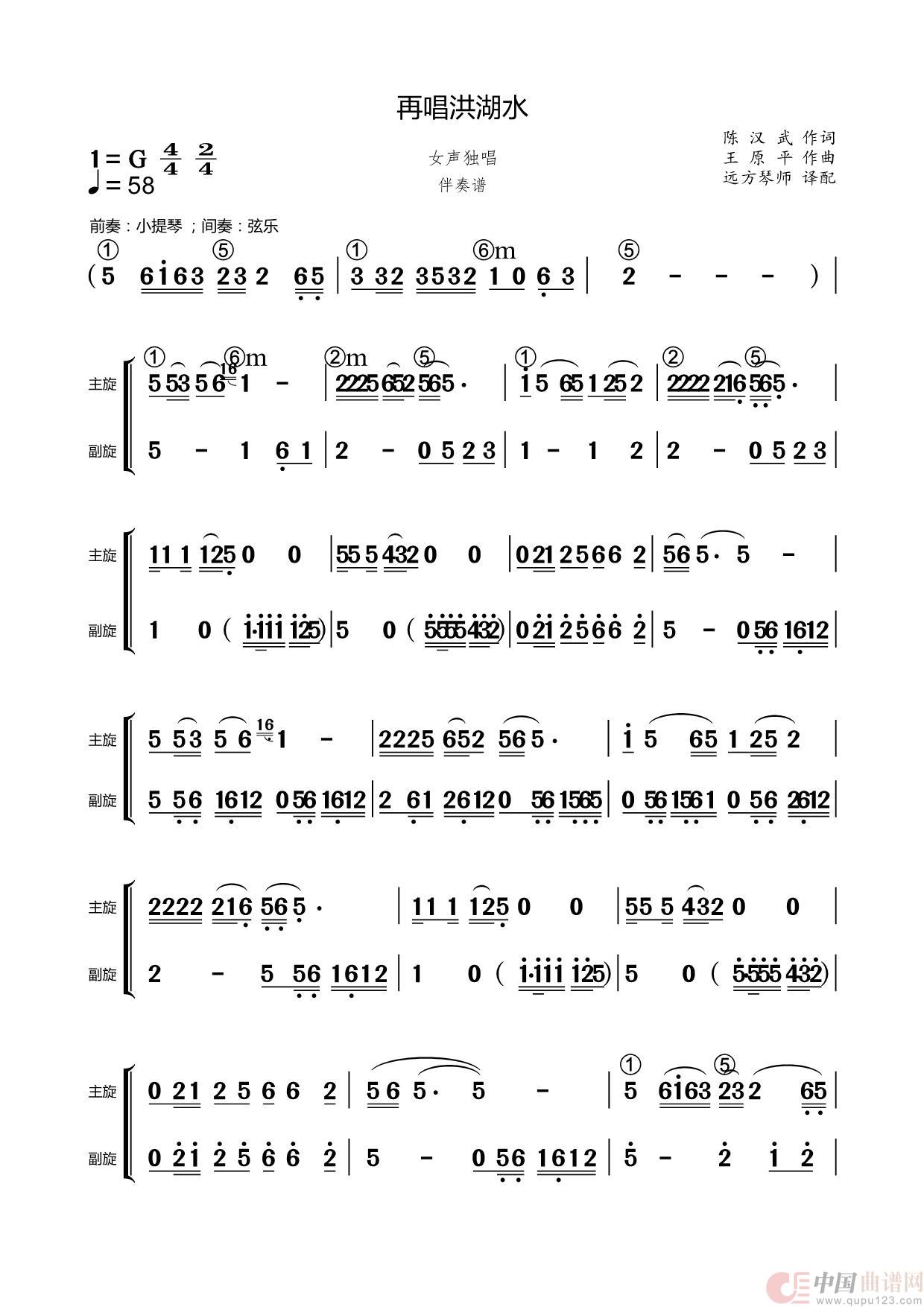 再唱洪湖水（伴奏谱）简谱