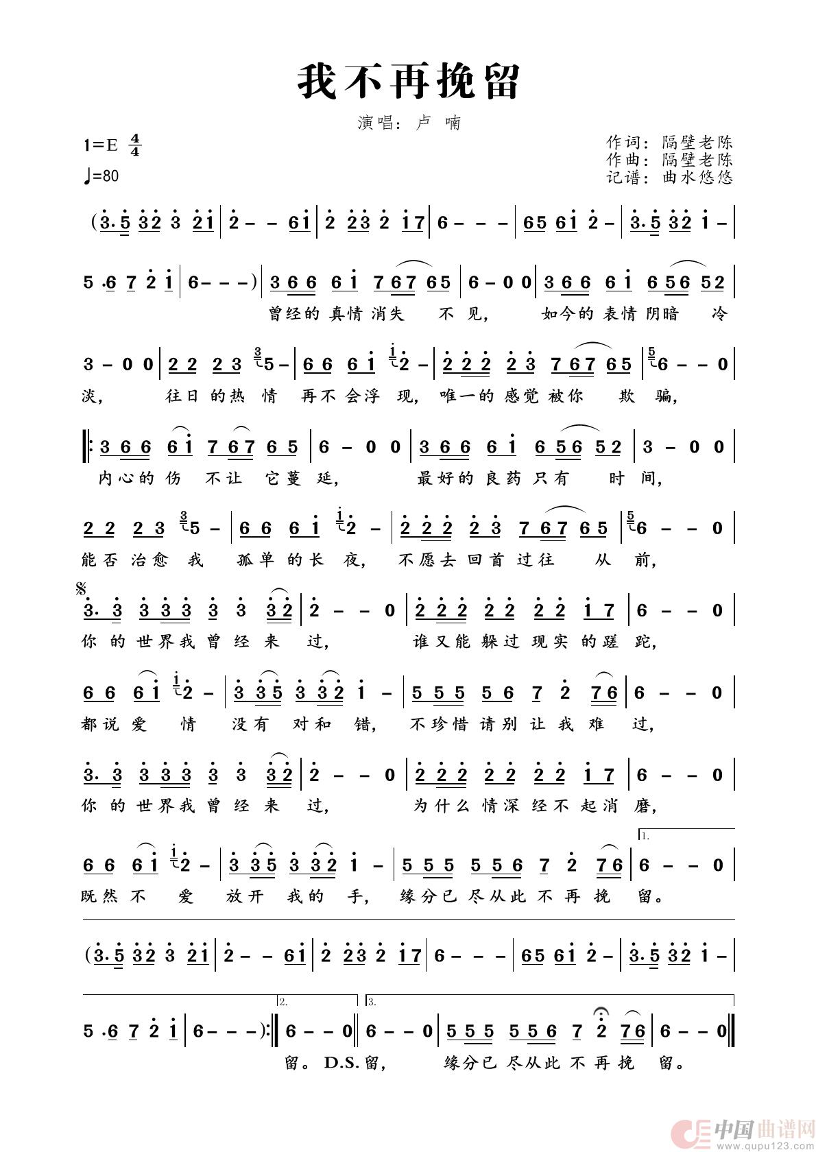 我不再挽留简谱