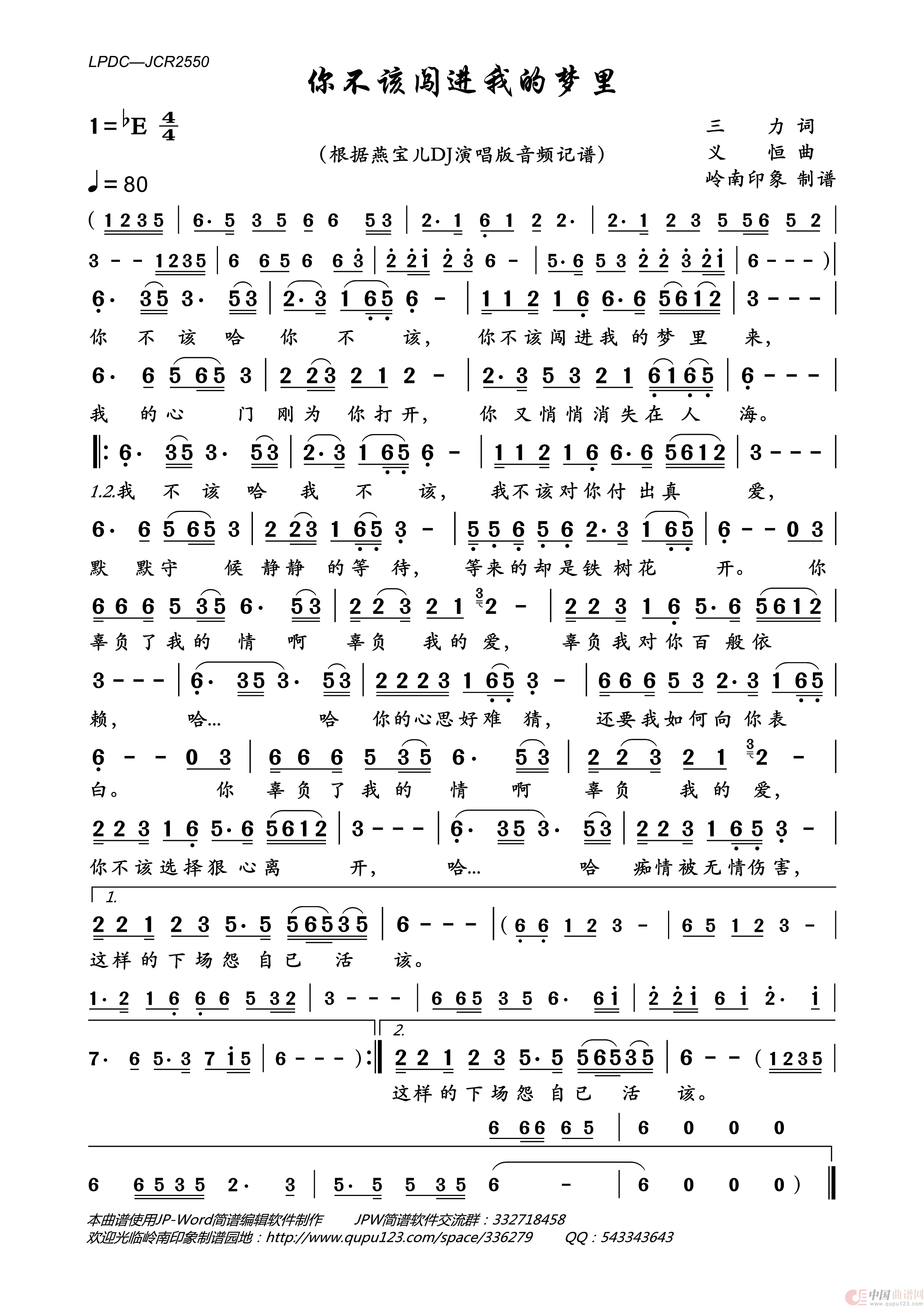 你不该闯进我的梦里简谱