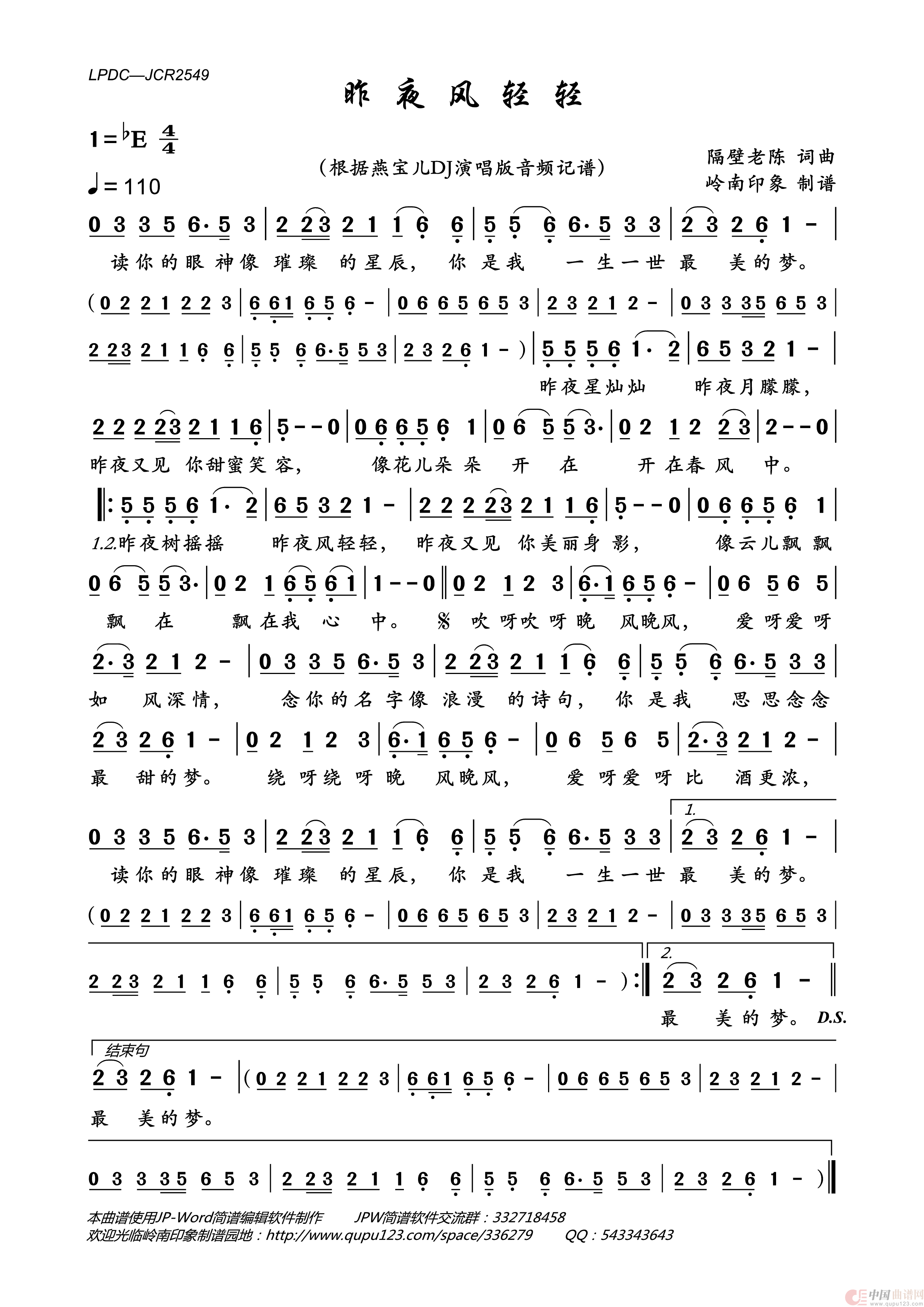 昨夜风轻轻简谱