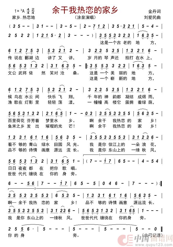 余干我热恋的家乡      简谱