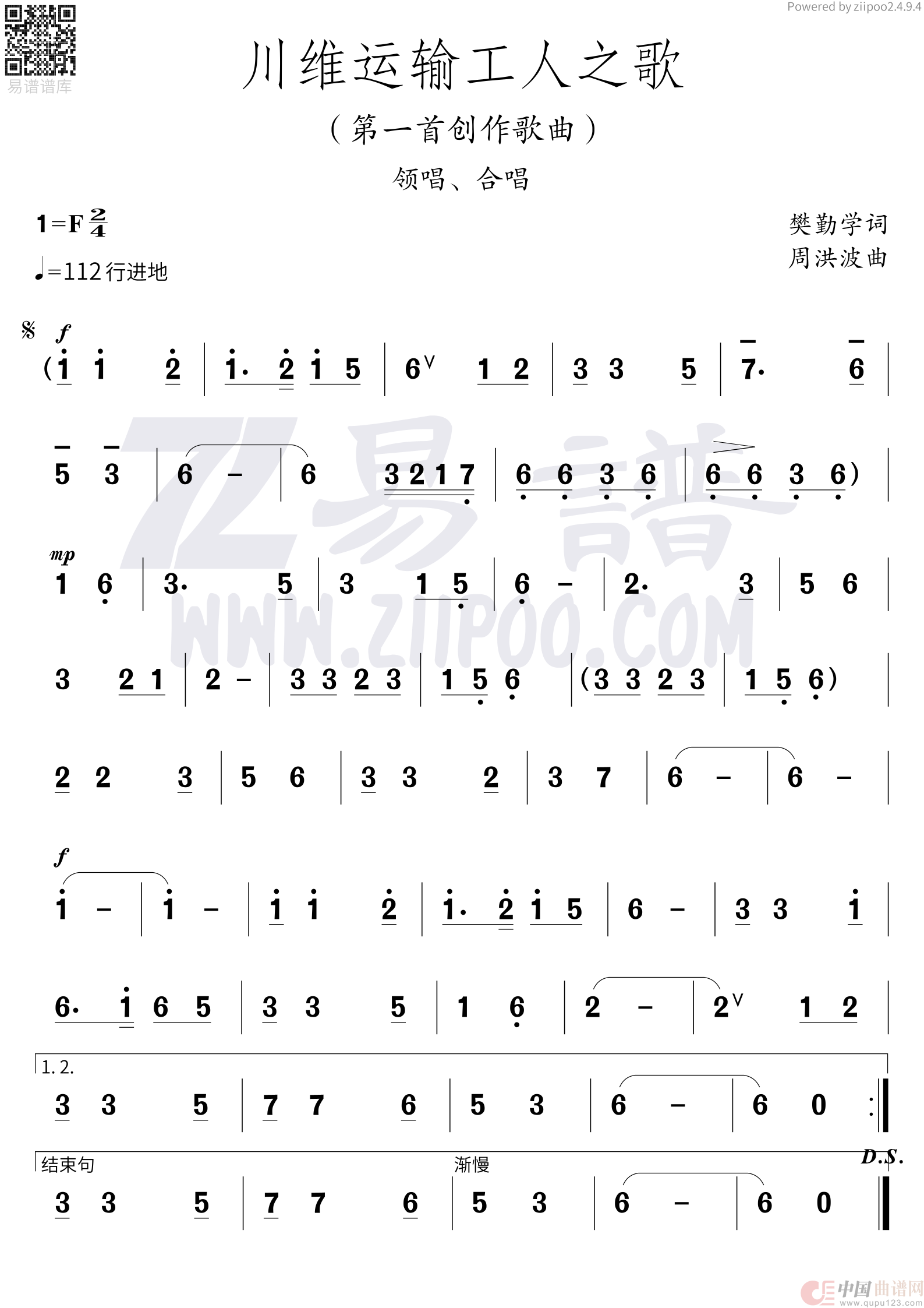 川维运输工人之歌简谱