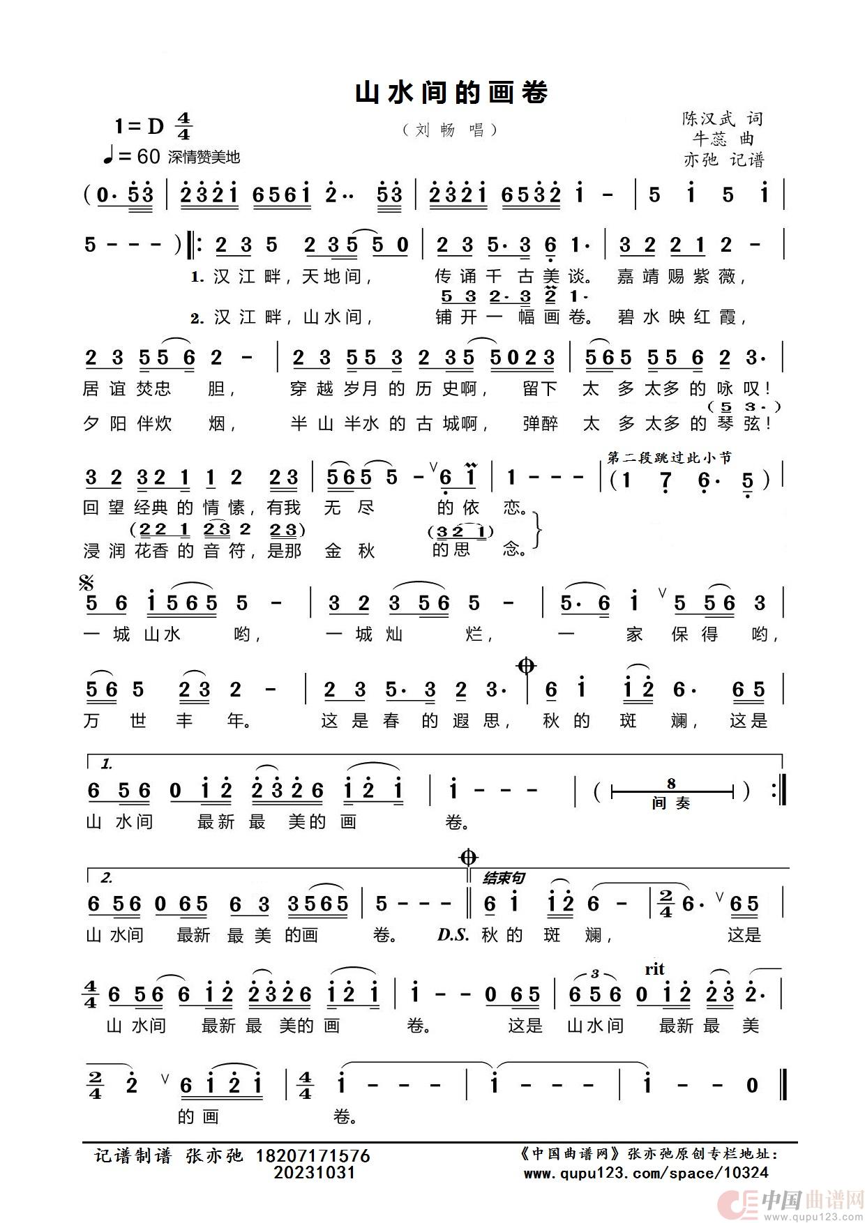 山水间的画卷（亦弛记谱）简谱