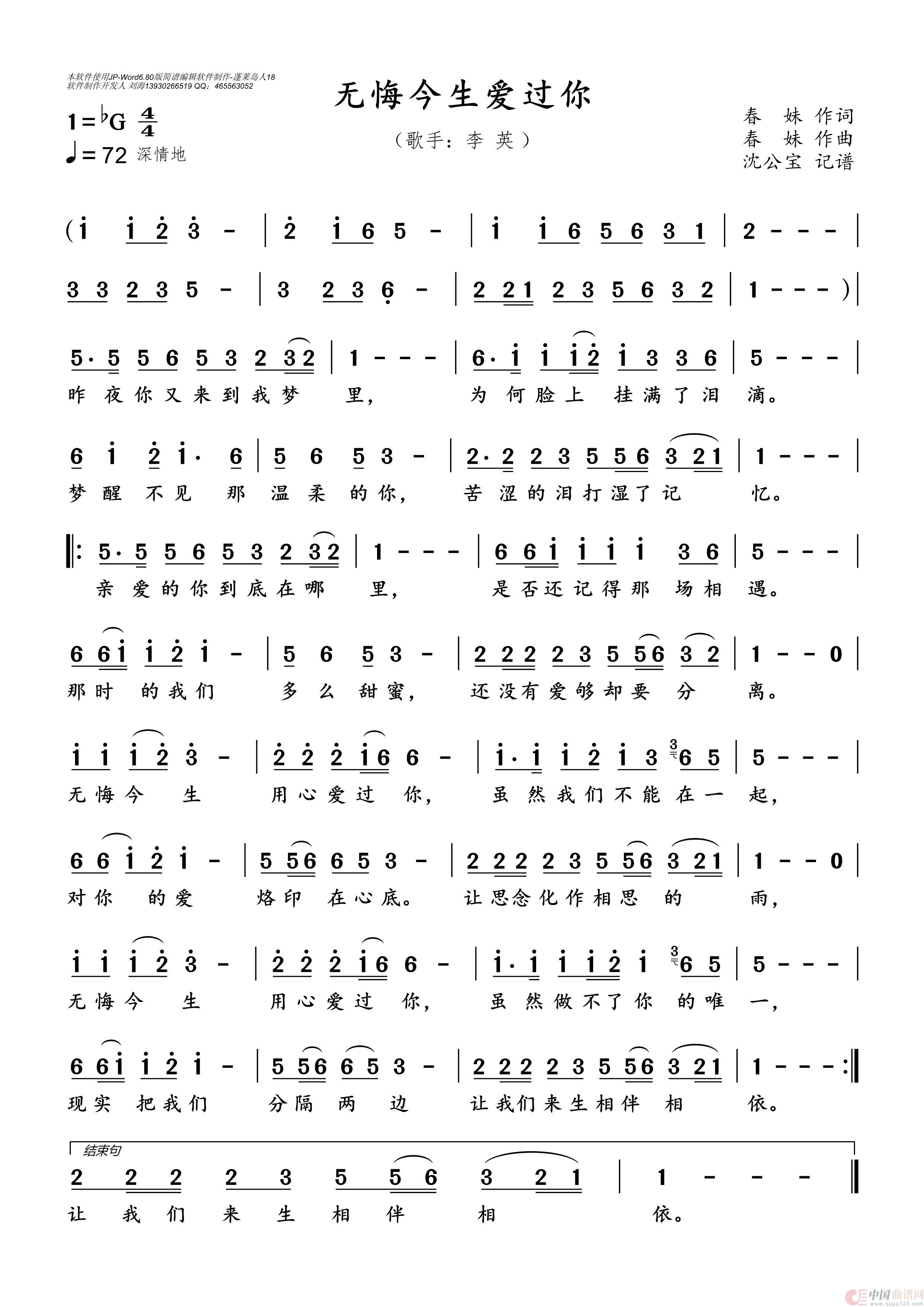 无悔今生爱过你简谱