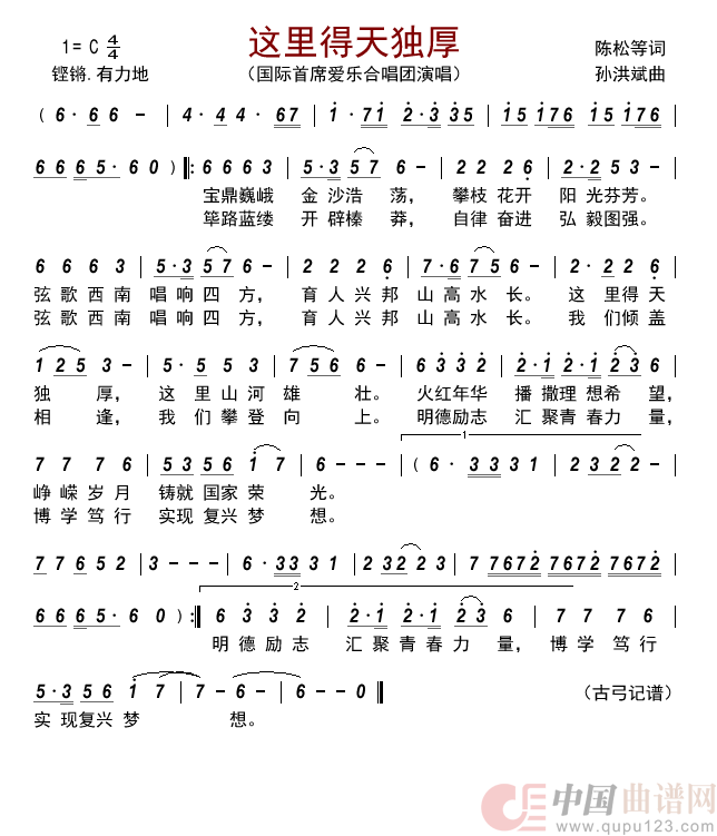 这里得天独厚   简谱