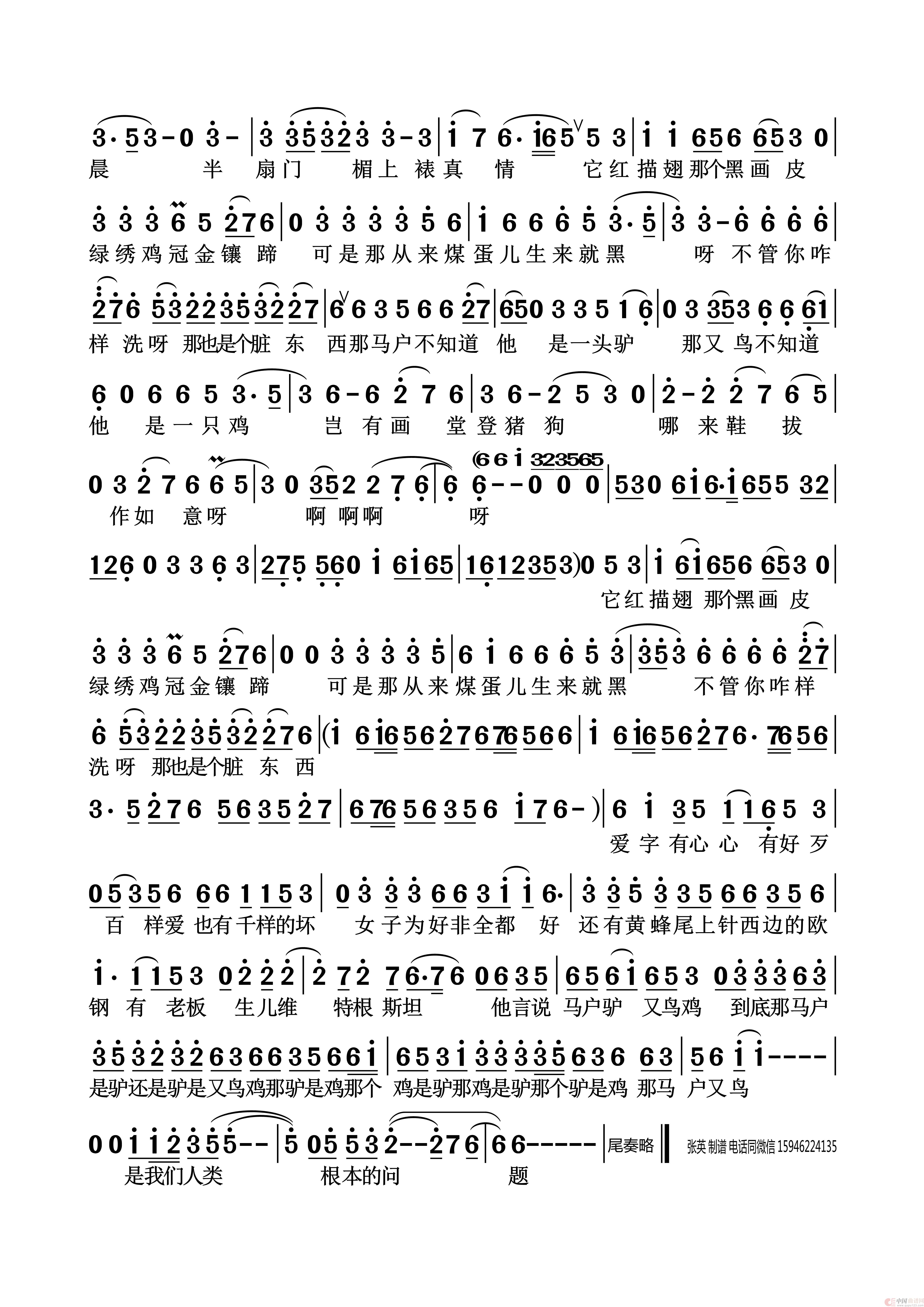 罗刹海市（刀郎）简谱