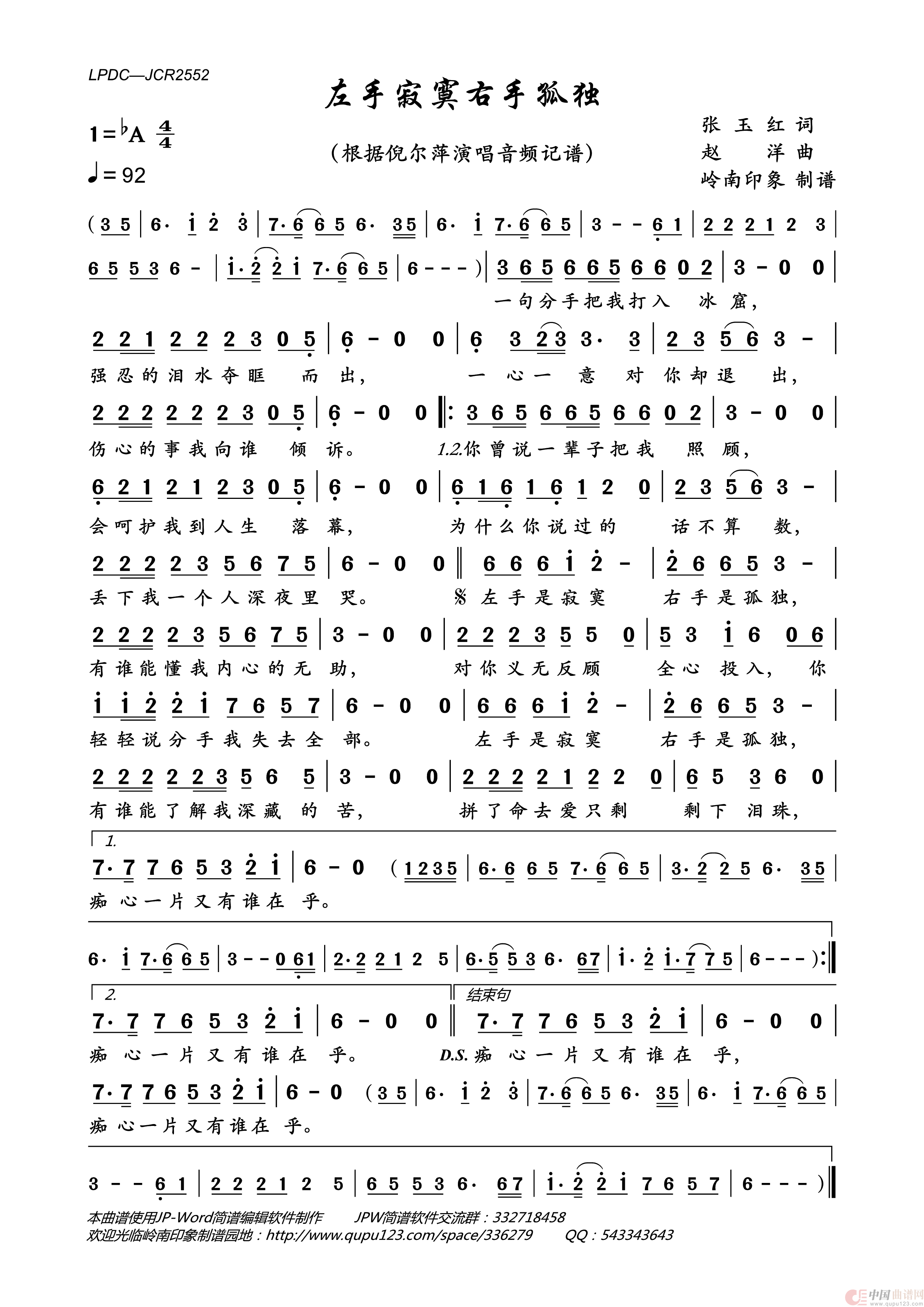 左手寂寞右手孤独简谱