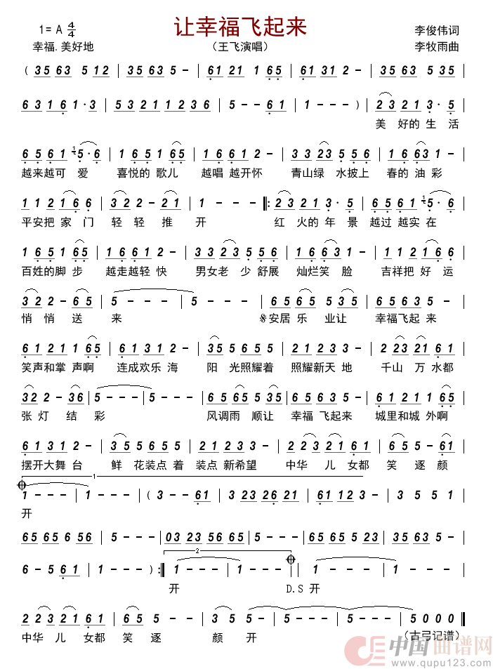 让幸福飞起来         简谱