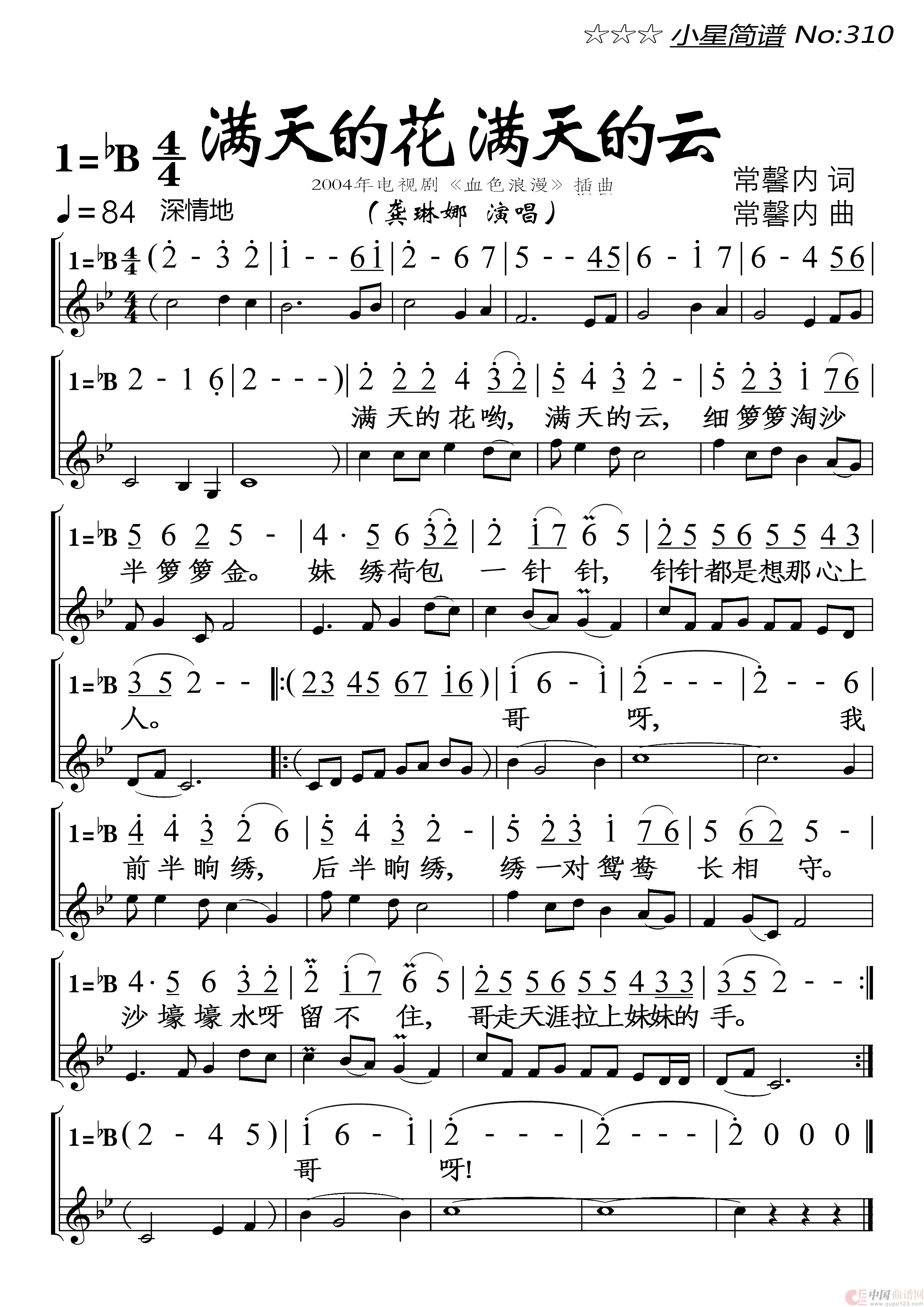 满天的花满天的云简谱