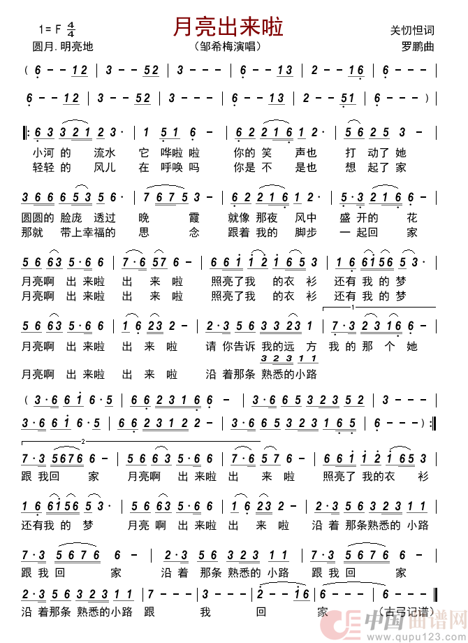 月亮出来啦      简谱