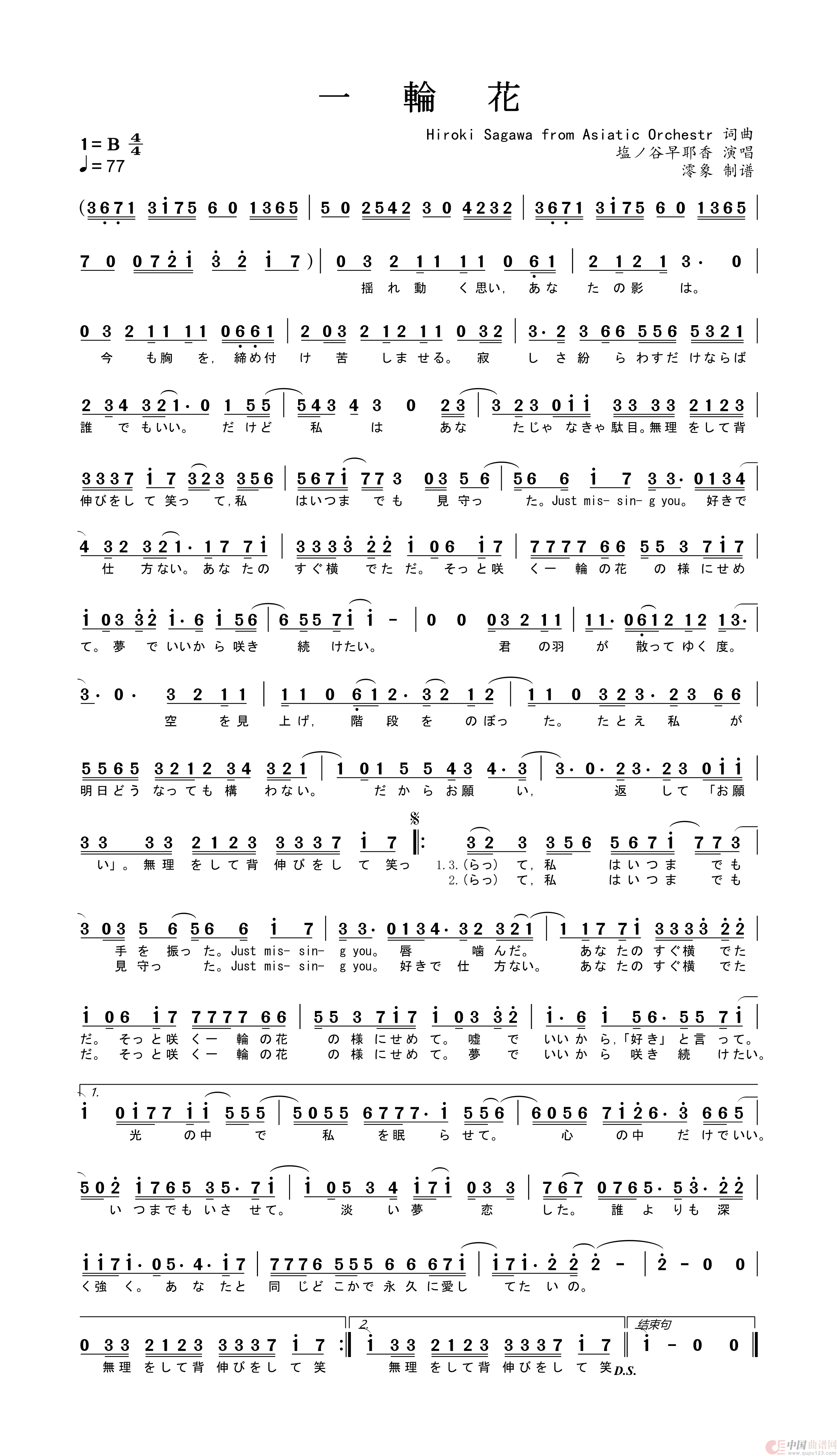 [日]一輪花简谱