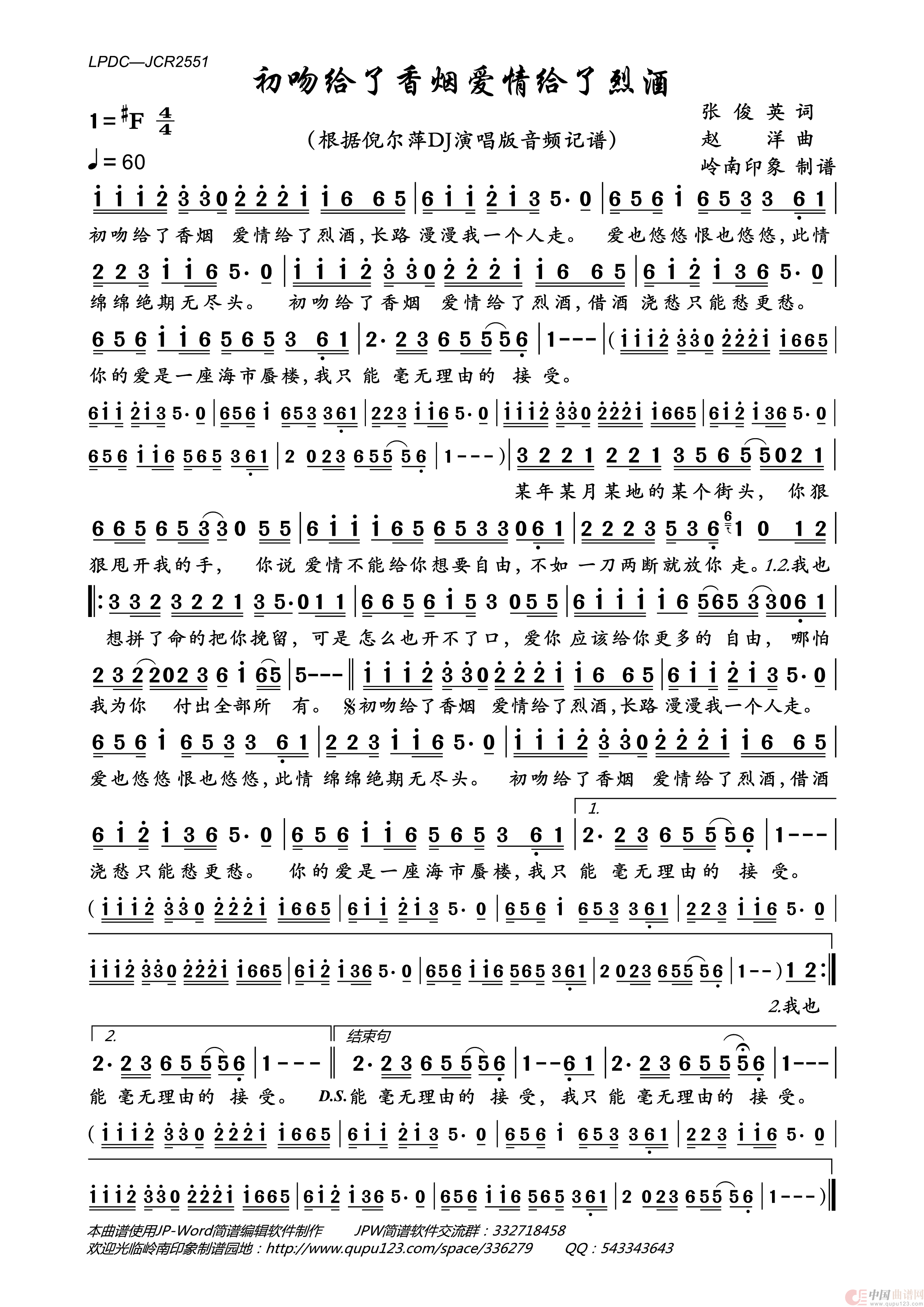 初吻给了香烟爱情给了烈酒简谱