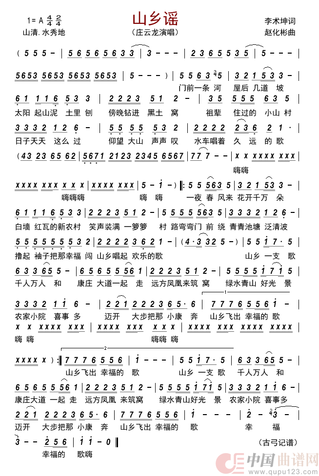 山乡谣      简谱