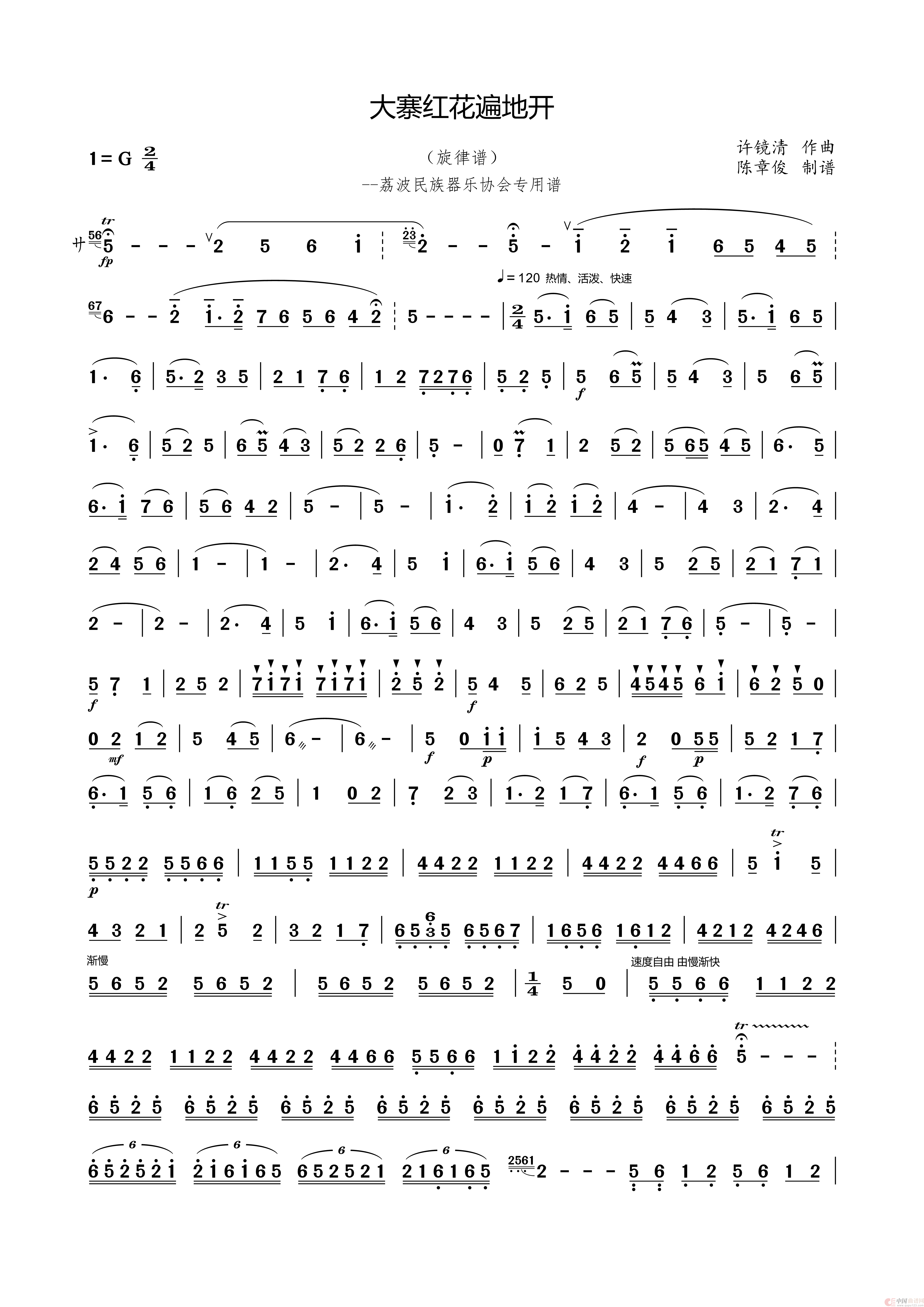 大寨红花遍地开（主旋律谱）简谱