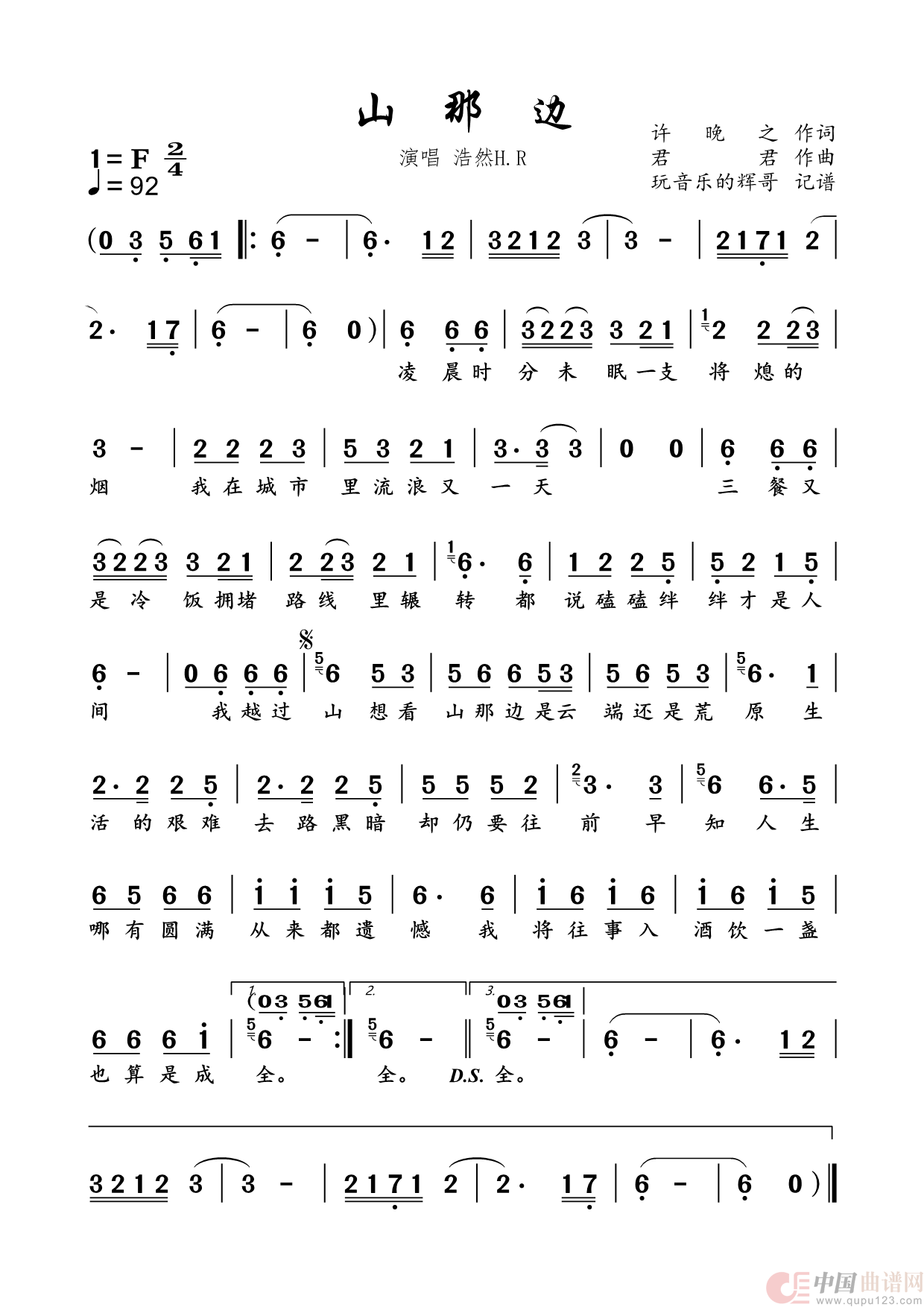 山那边（浩然H.R）简谱