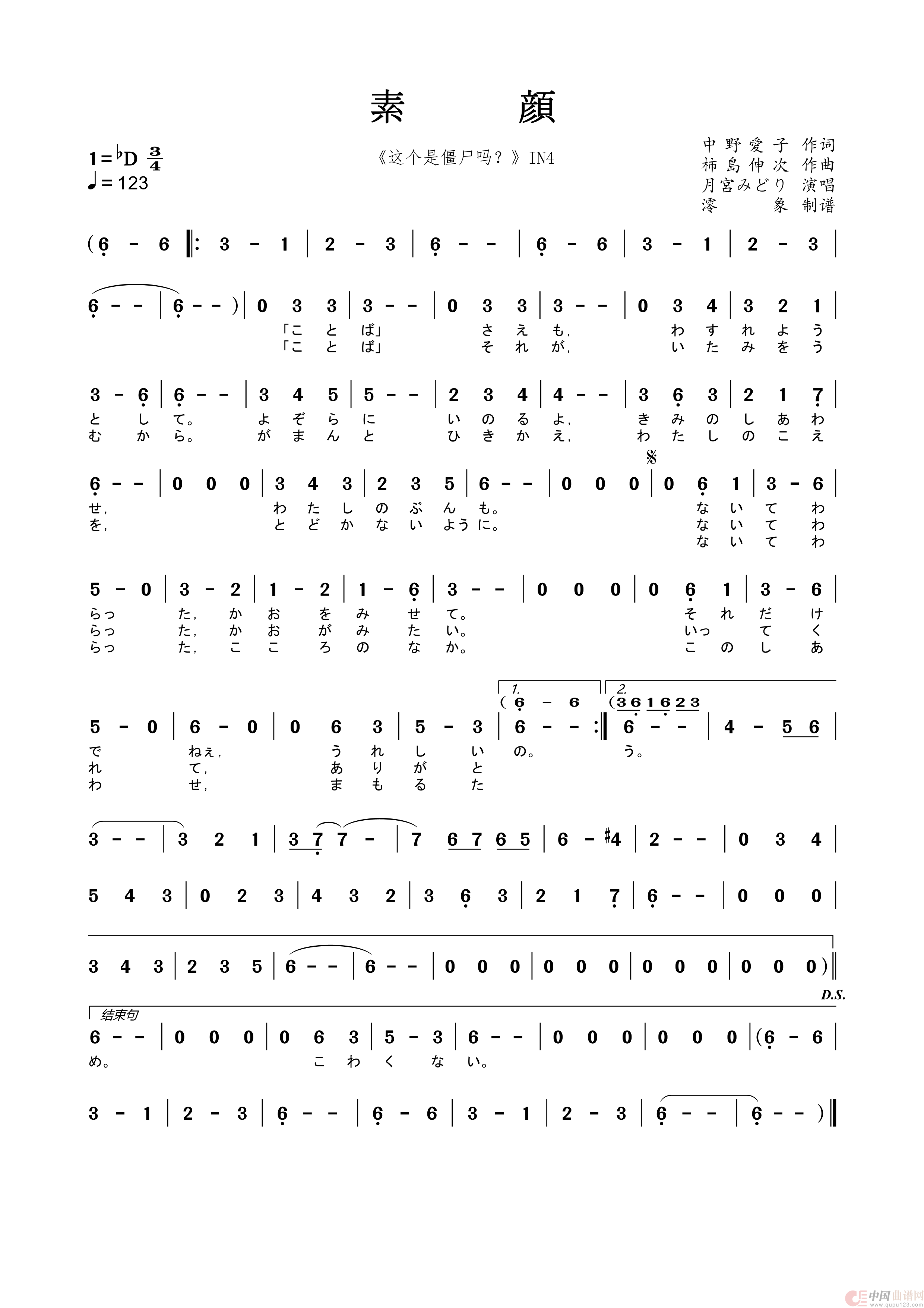 [日]素顔（《这个是僵尸吗？》IN4）简谱