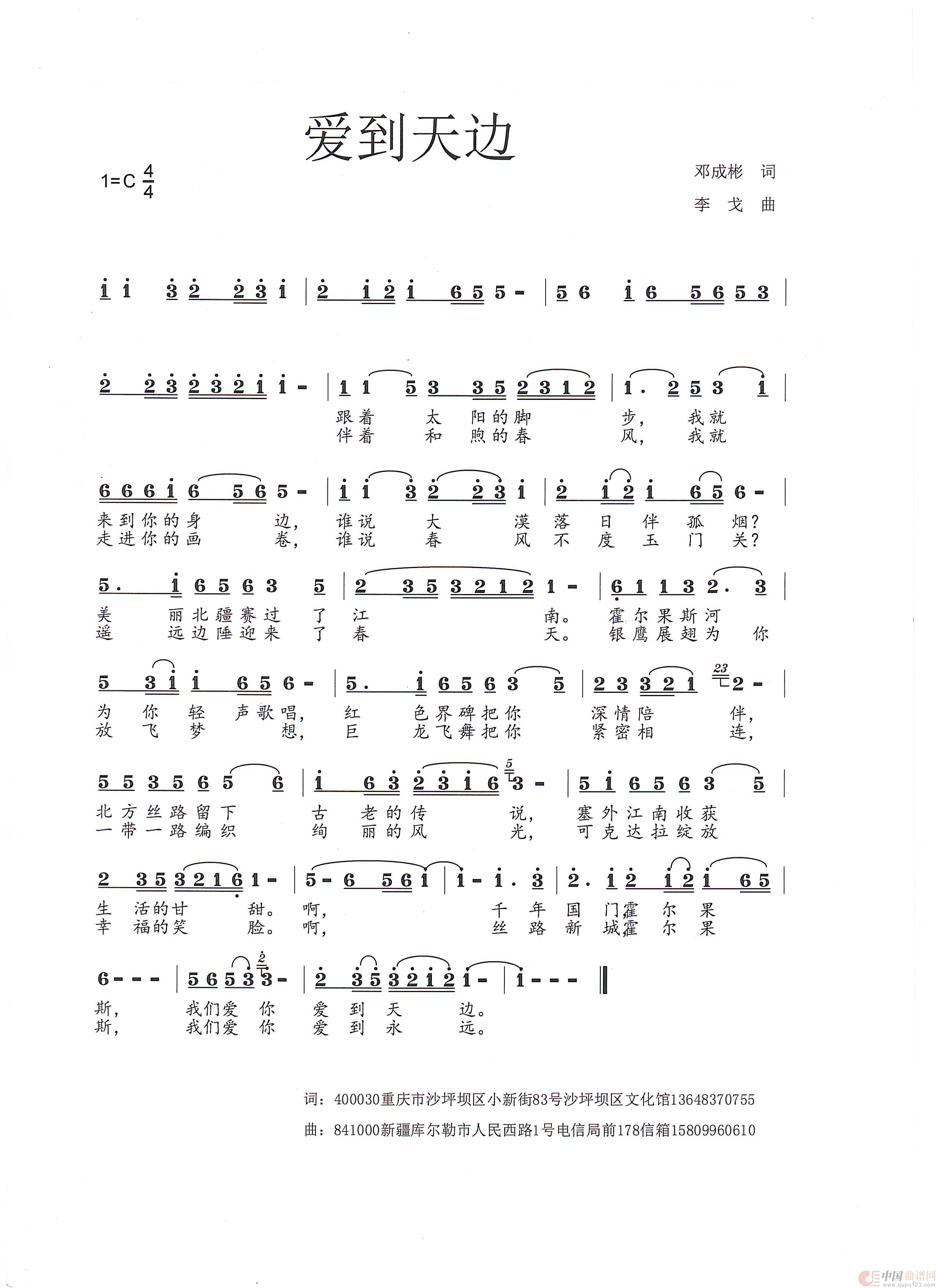 爱到天边简谱