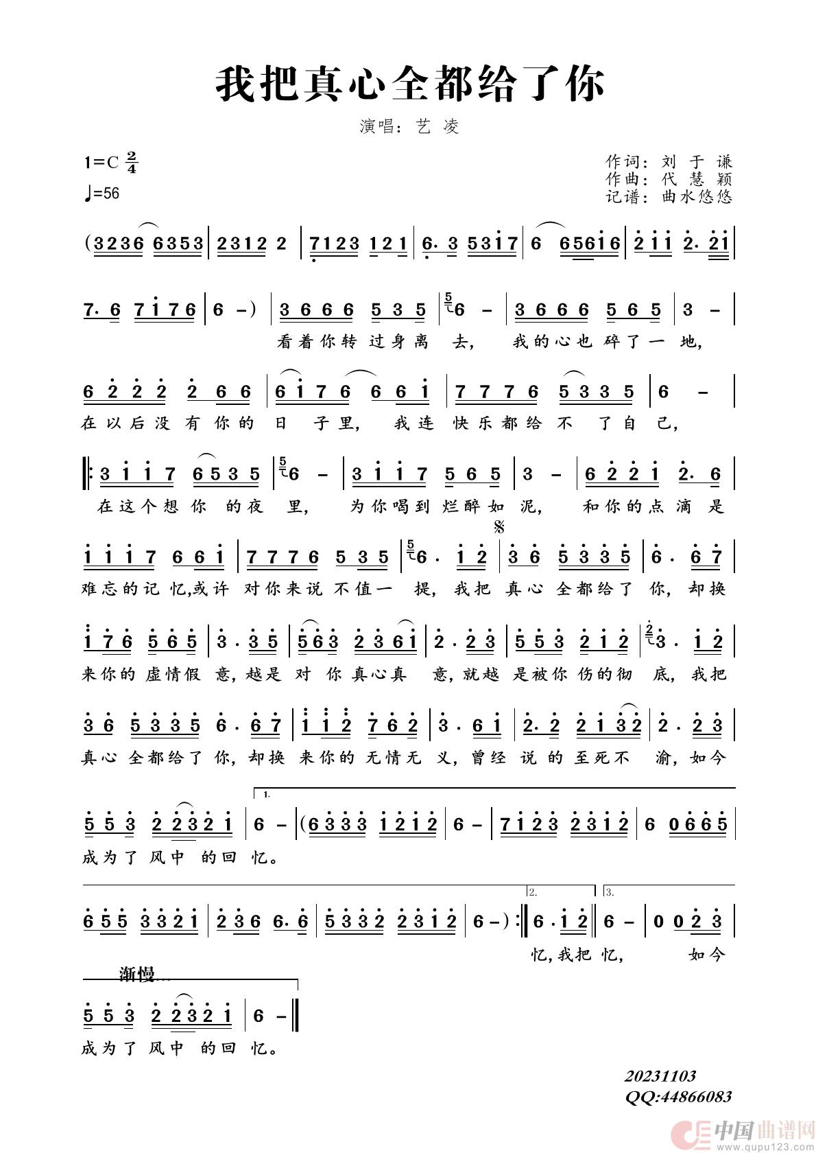 我把真心全都给了你简谱