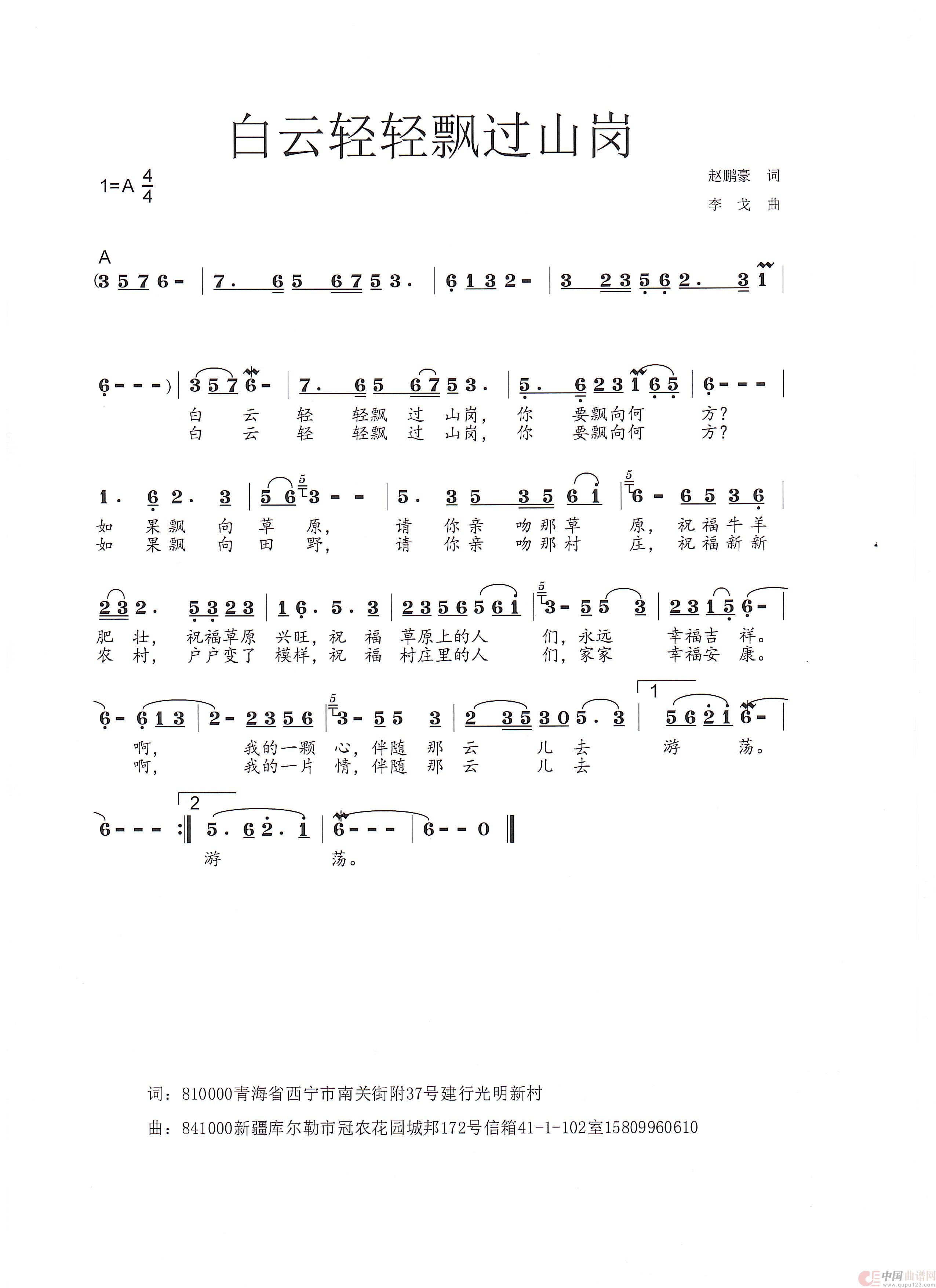 白云轻轻飘过山岗简谱