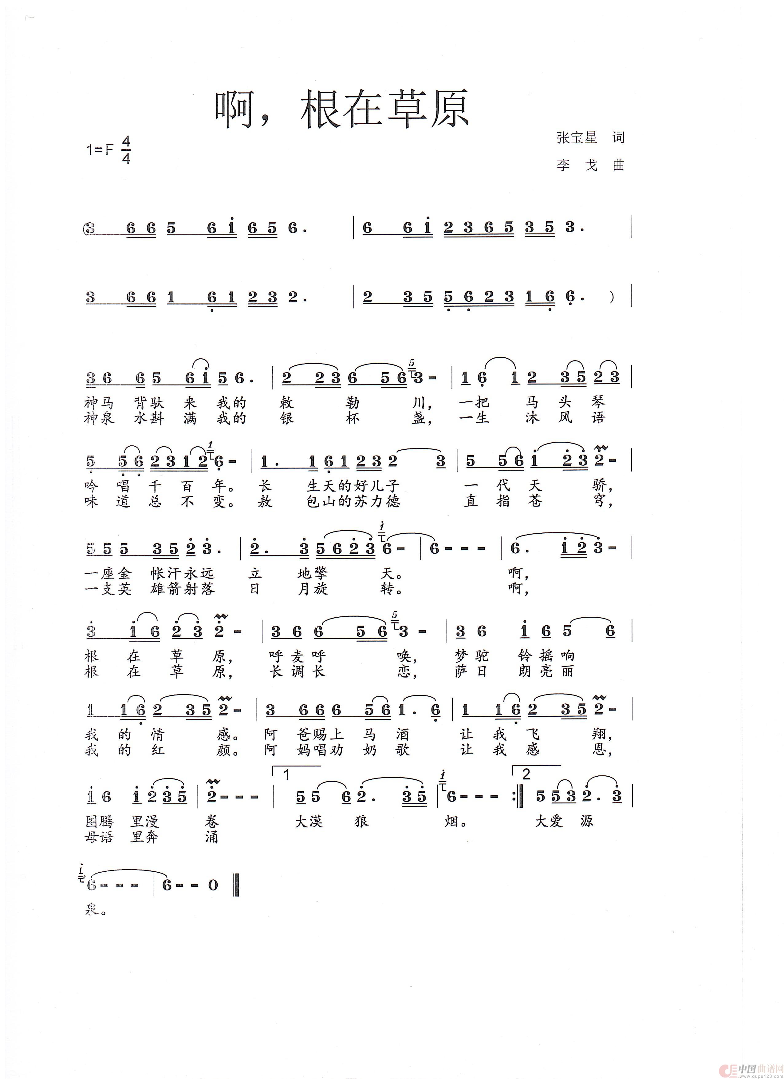 啊，根在草原简谱