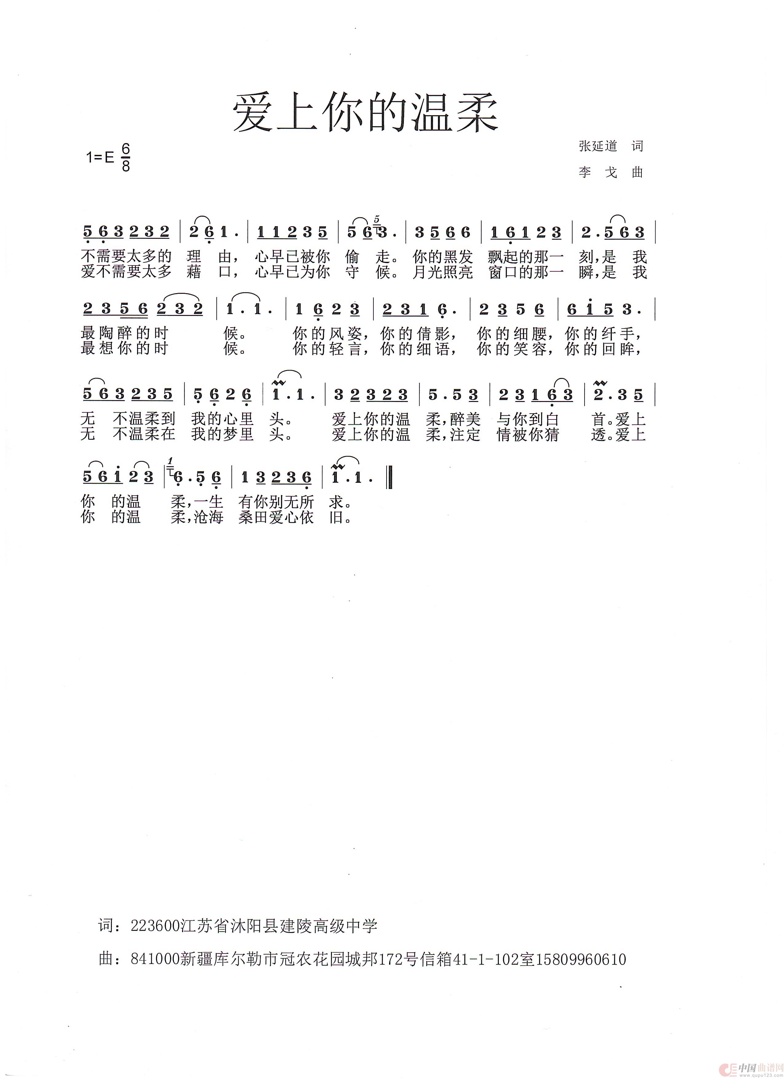 爱上你的温柔简谱