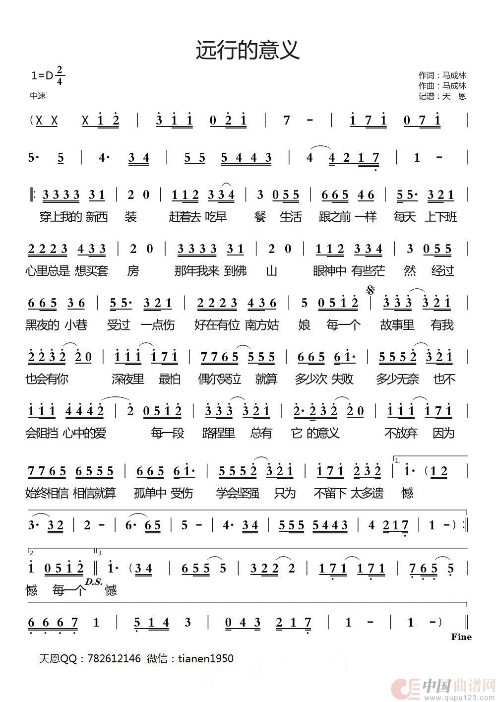 远行的意义 -简谱