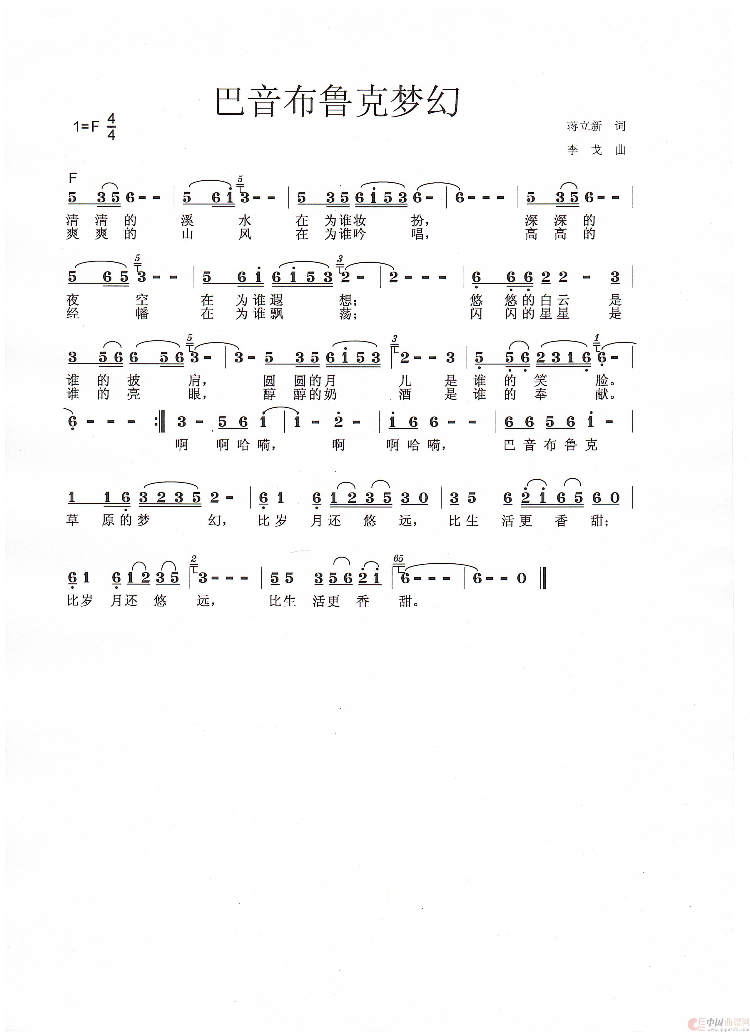 巴音布鲁克梦幻简谱