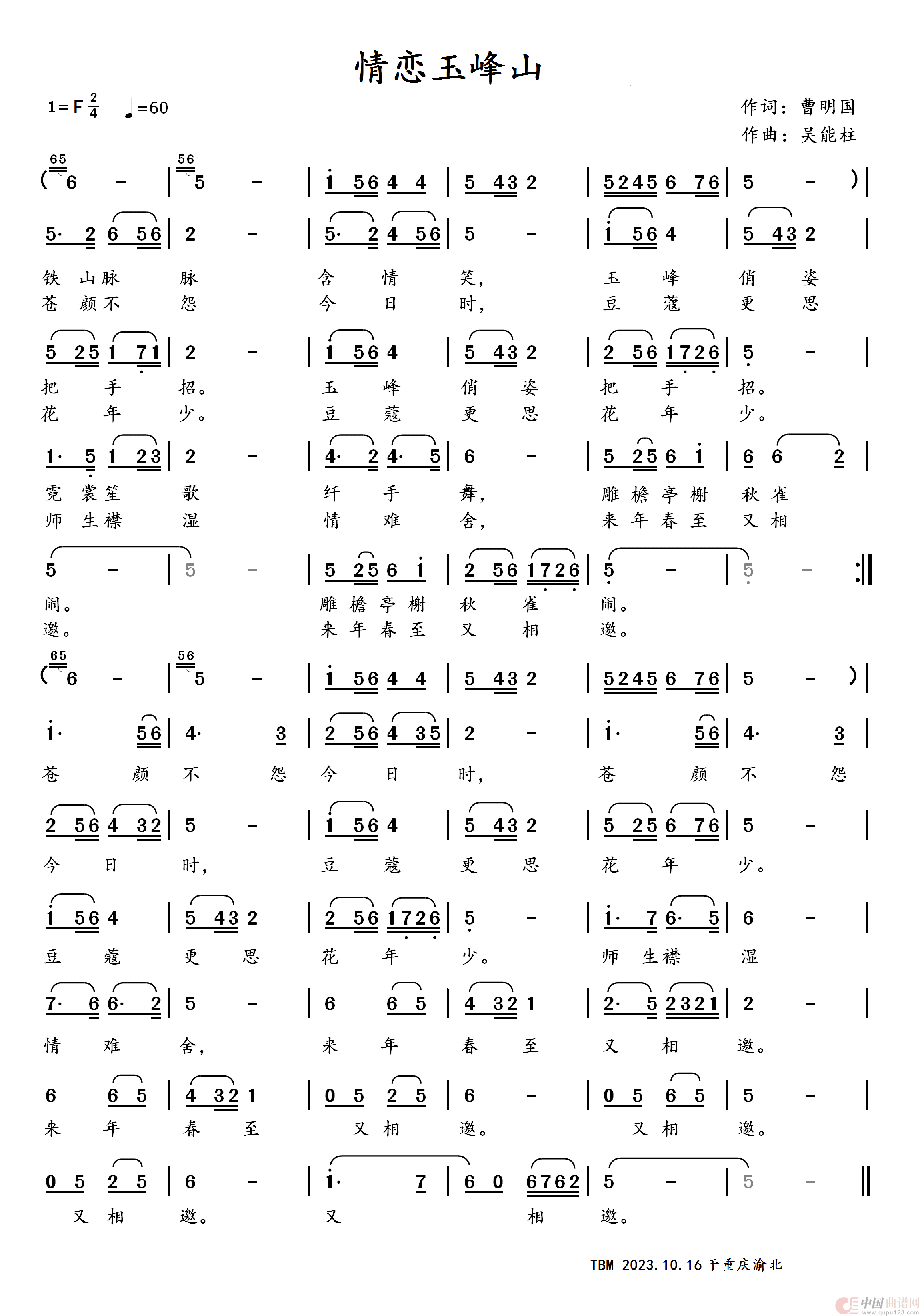 情恋玉峰山简谱